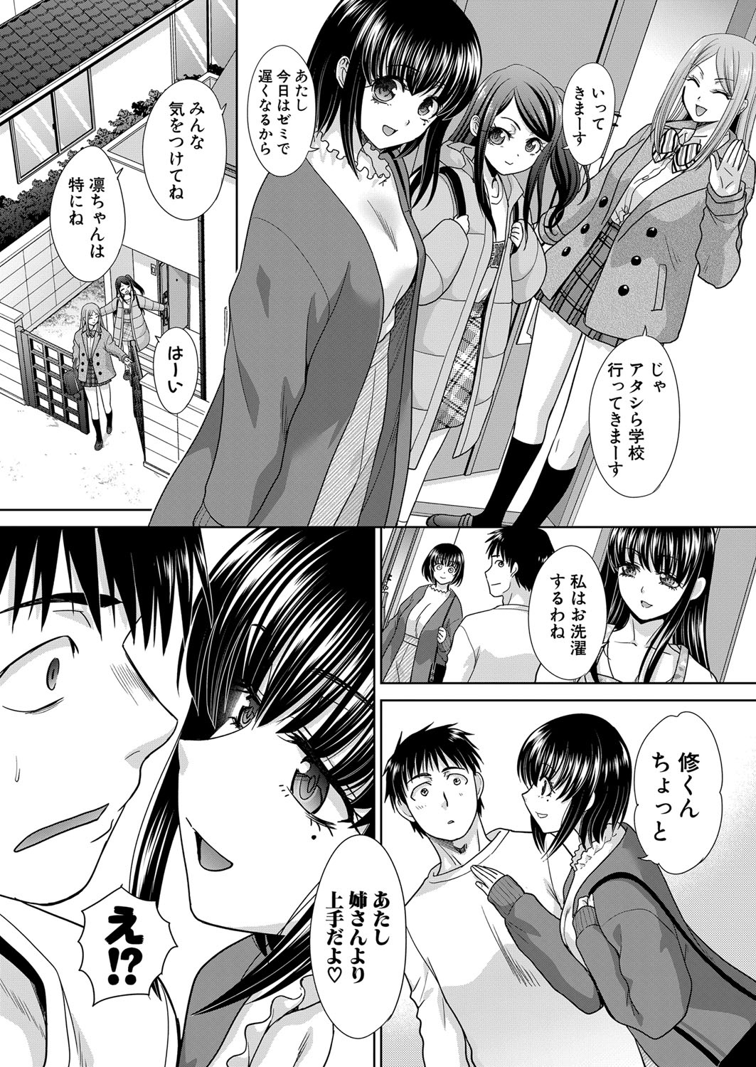 Shinseki Midara Ch. 01-12 - Page 27