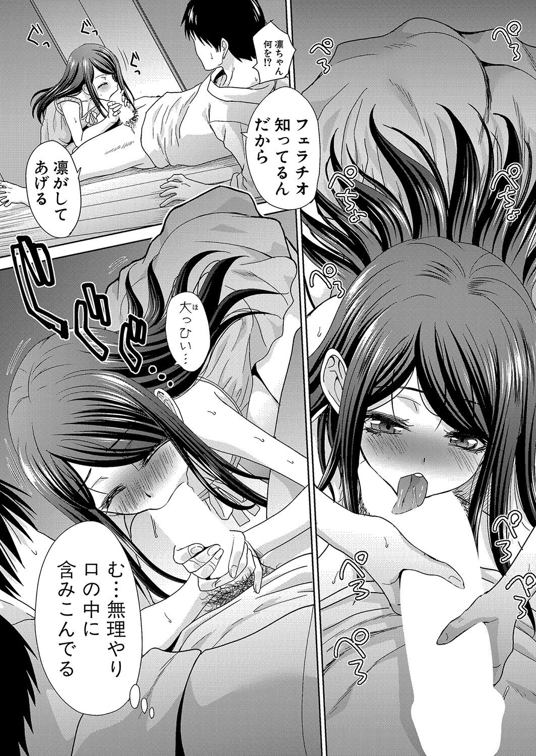 Shinseki Midara Ch. 01-12 - Page 55