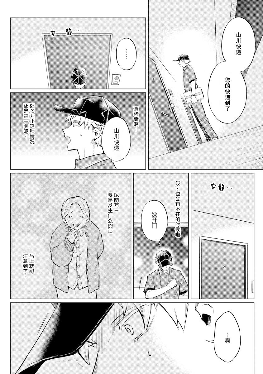 Ookii Kimi ga Ichiban Kawaii | 巨人先生超级可爱 - Page 18