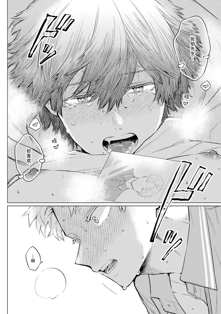 Ookii Kimi ga Ichiban Kawaii | 巨人先生超级可爱 - Page 34