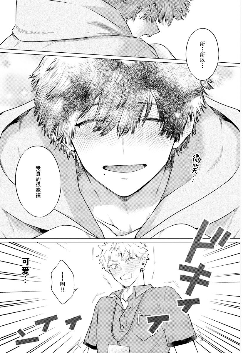 Ookii Kimi ga Ichiban Kawaii | 巨人先生超级可爱 - Page 39