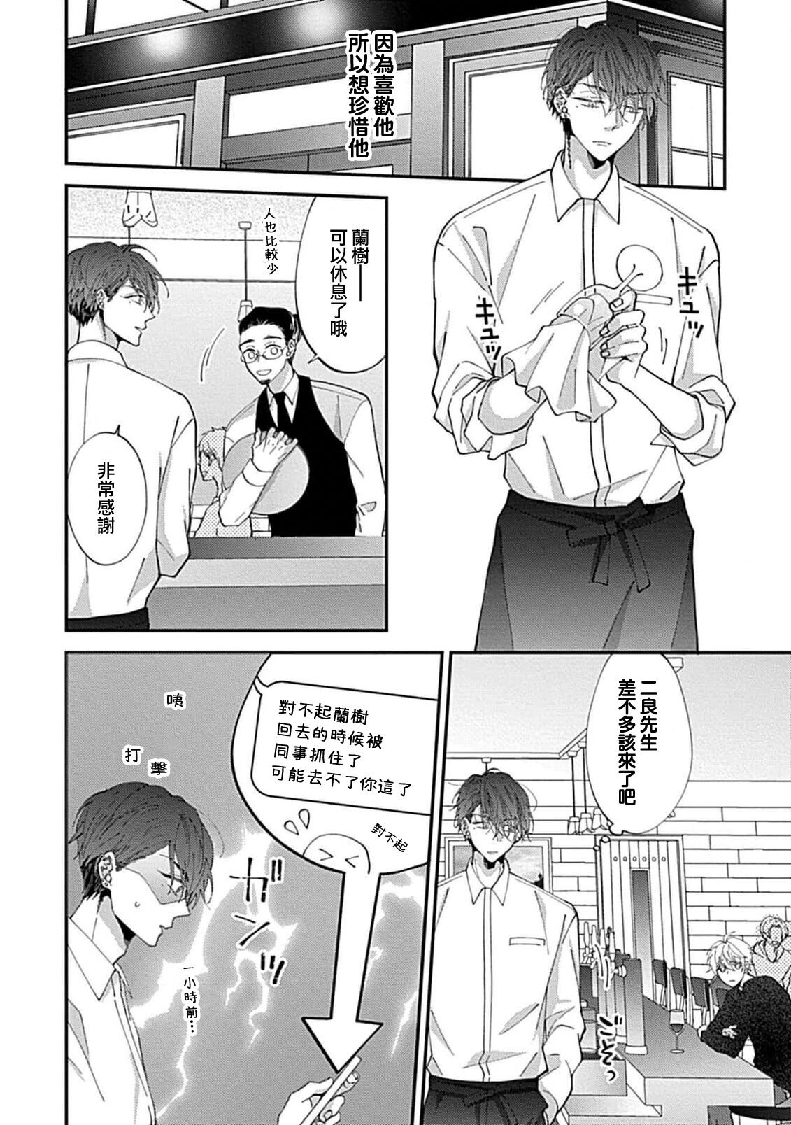 Dousei Kareshi Hidoku Shitagari SM 1 | 同居男友饥渴难耐 SM 1-2 - Page 11