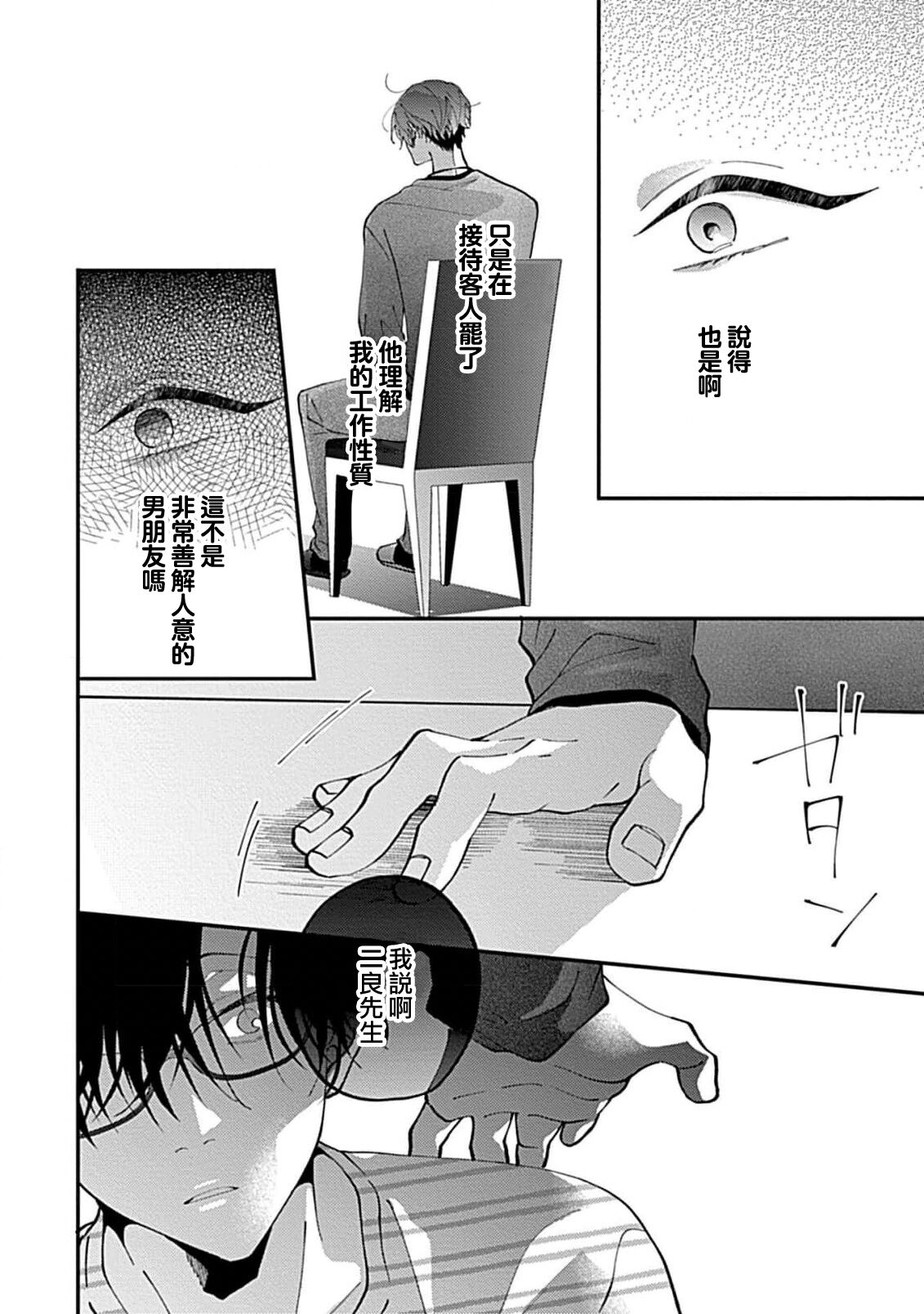 Dousei Kareshi Hidoku Shitagari SM 1 | 同居男友饥渴难耐 SM 1-2 - Page 19