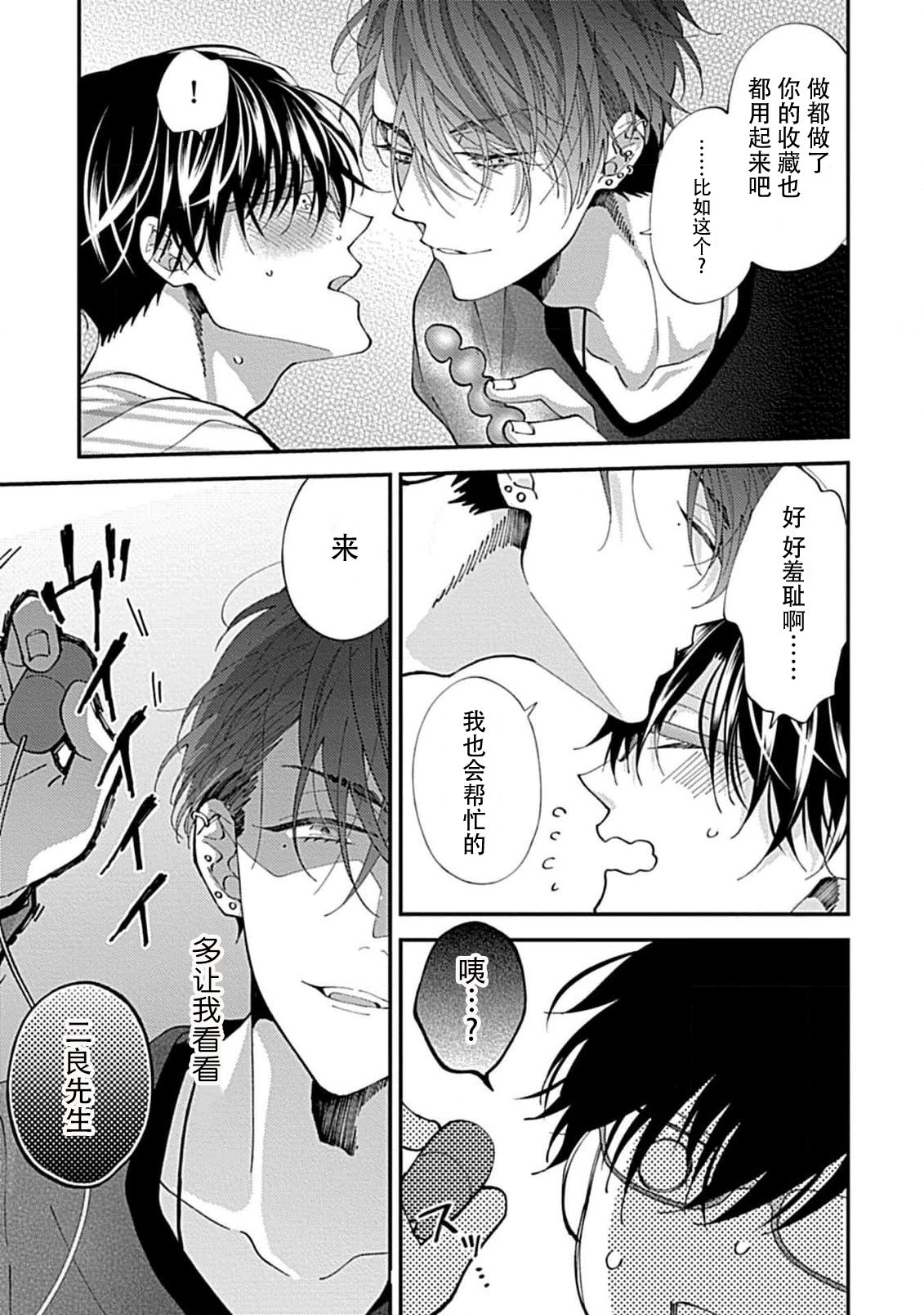 Dousei Kareshi Hidoku Shitagari SM 1 | 同居男友饥渴难耐 SM 1-2 - Page 41