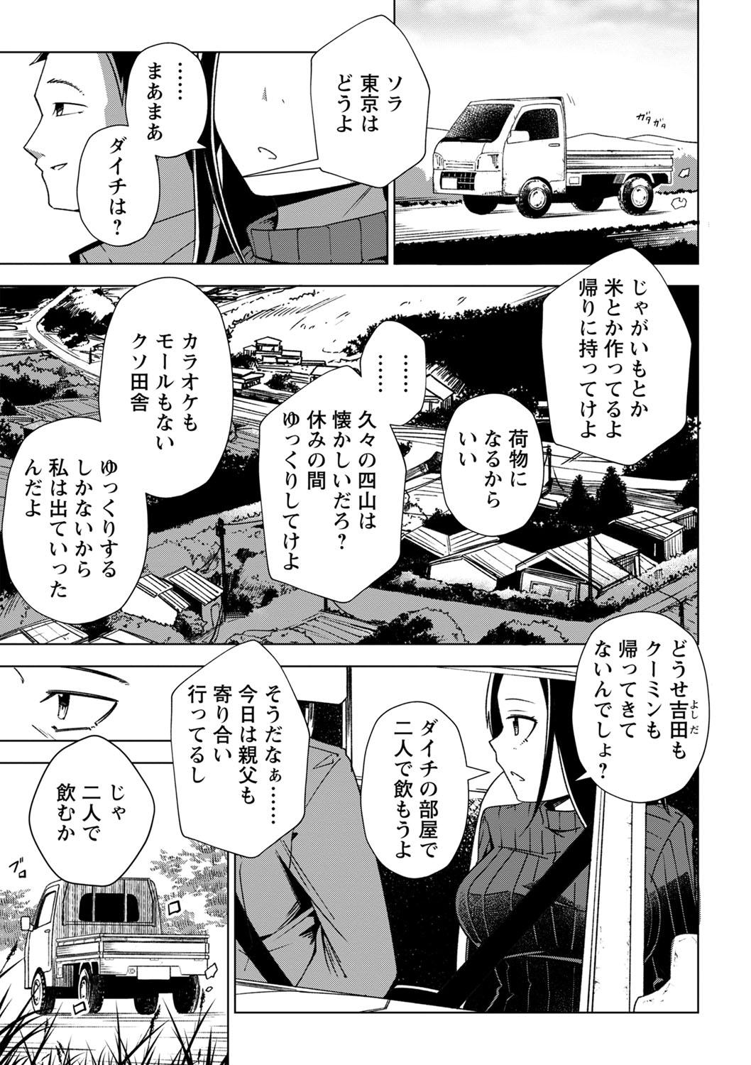 COMIC Masyo 2023-05 - Page 102