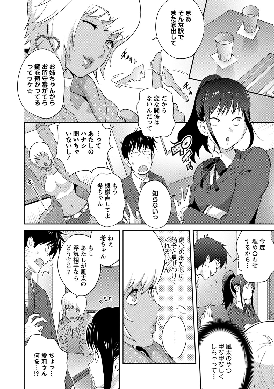 COMIC Masyo 2023-05 - Page 11