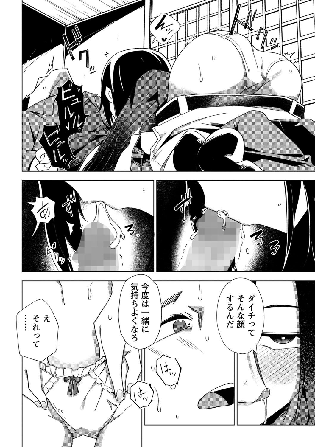 COMIC Masyo 2023-05 - Page 113