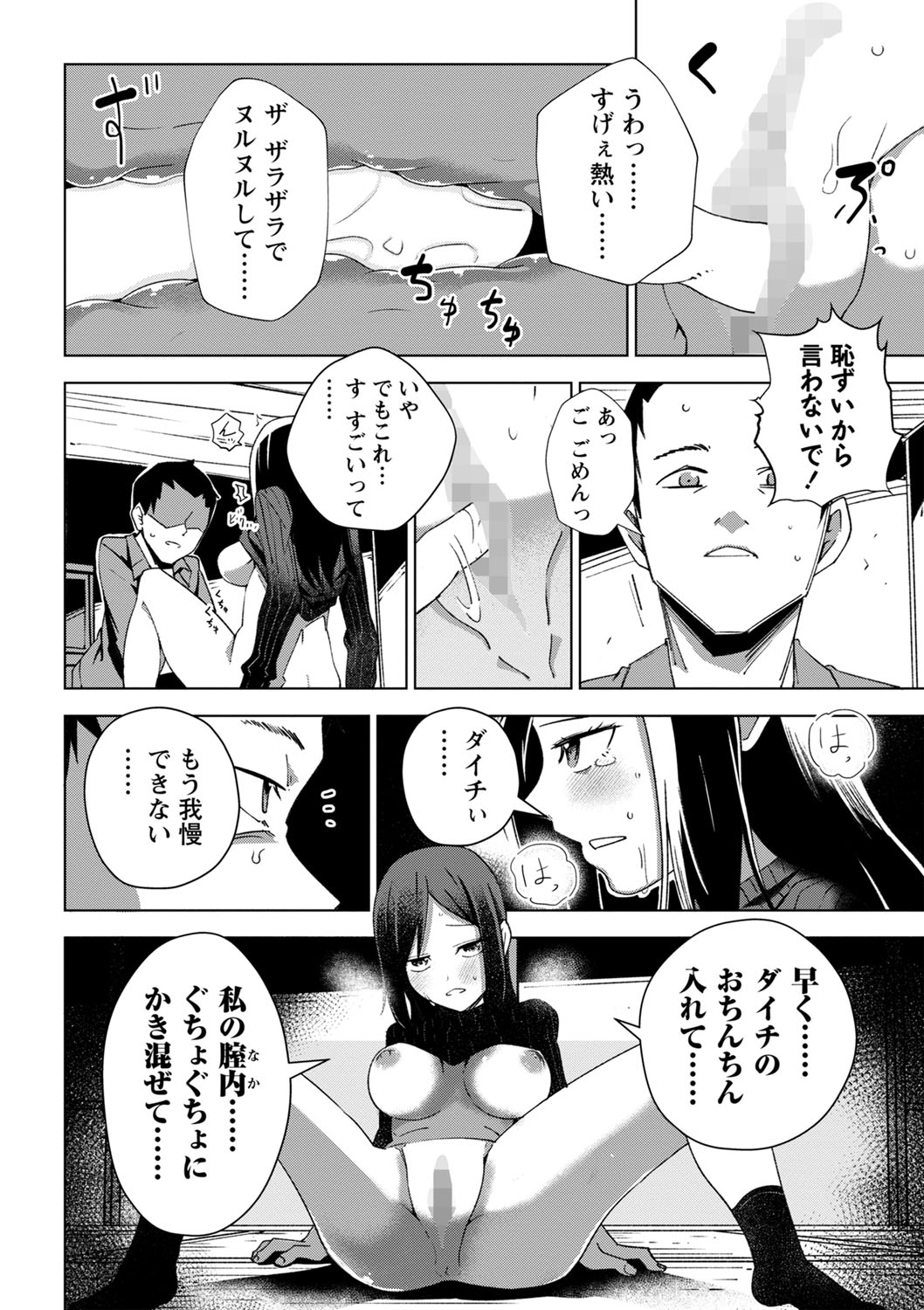 COMIC Masyo 2023-05 - Page 115