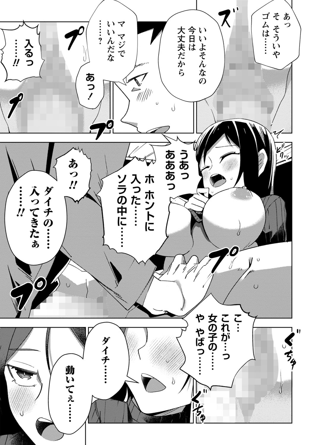 COMIC Masyo 2023-05 - Page 116