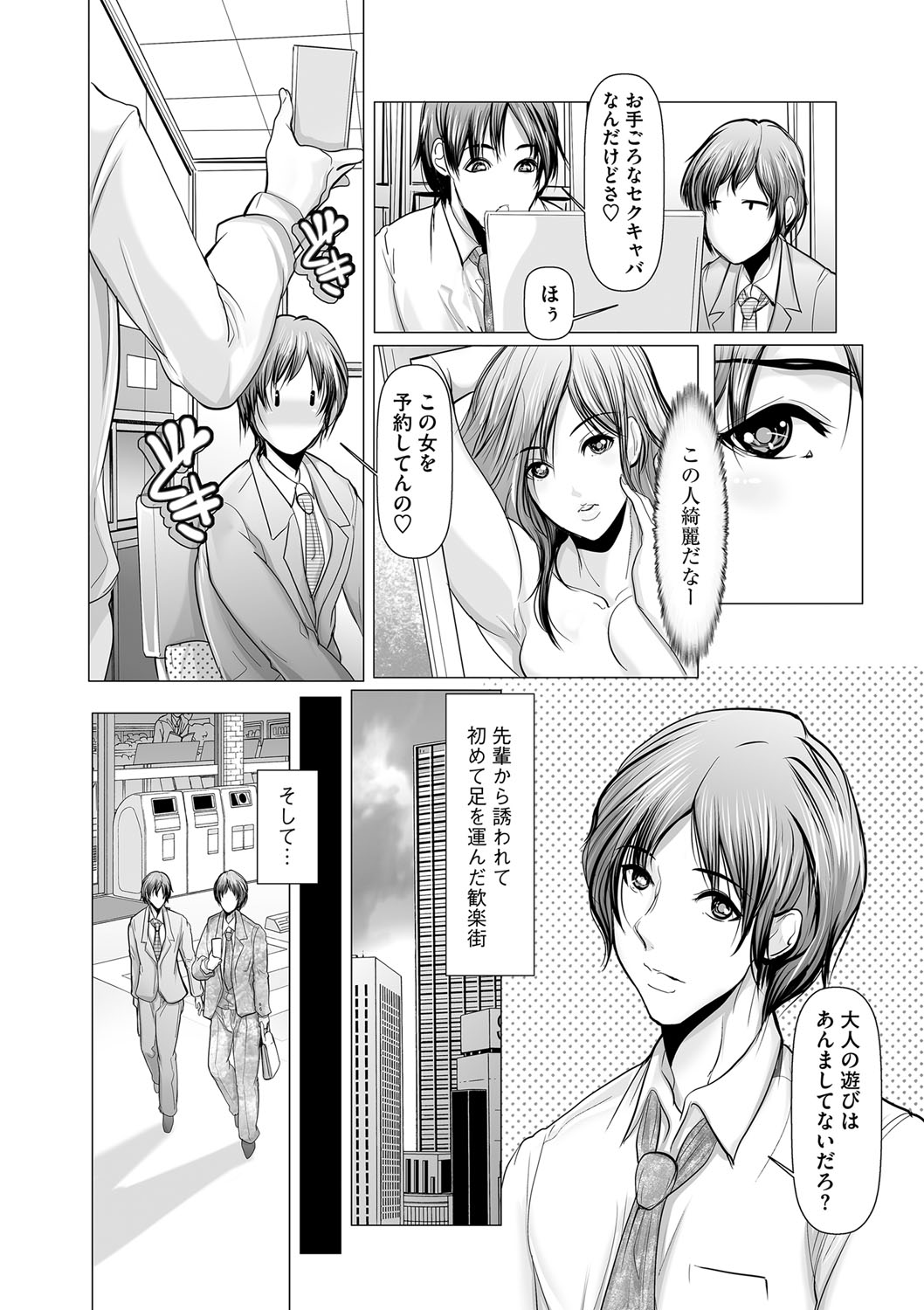 COMIC Masyo 2023-05 - Page 127