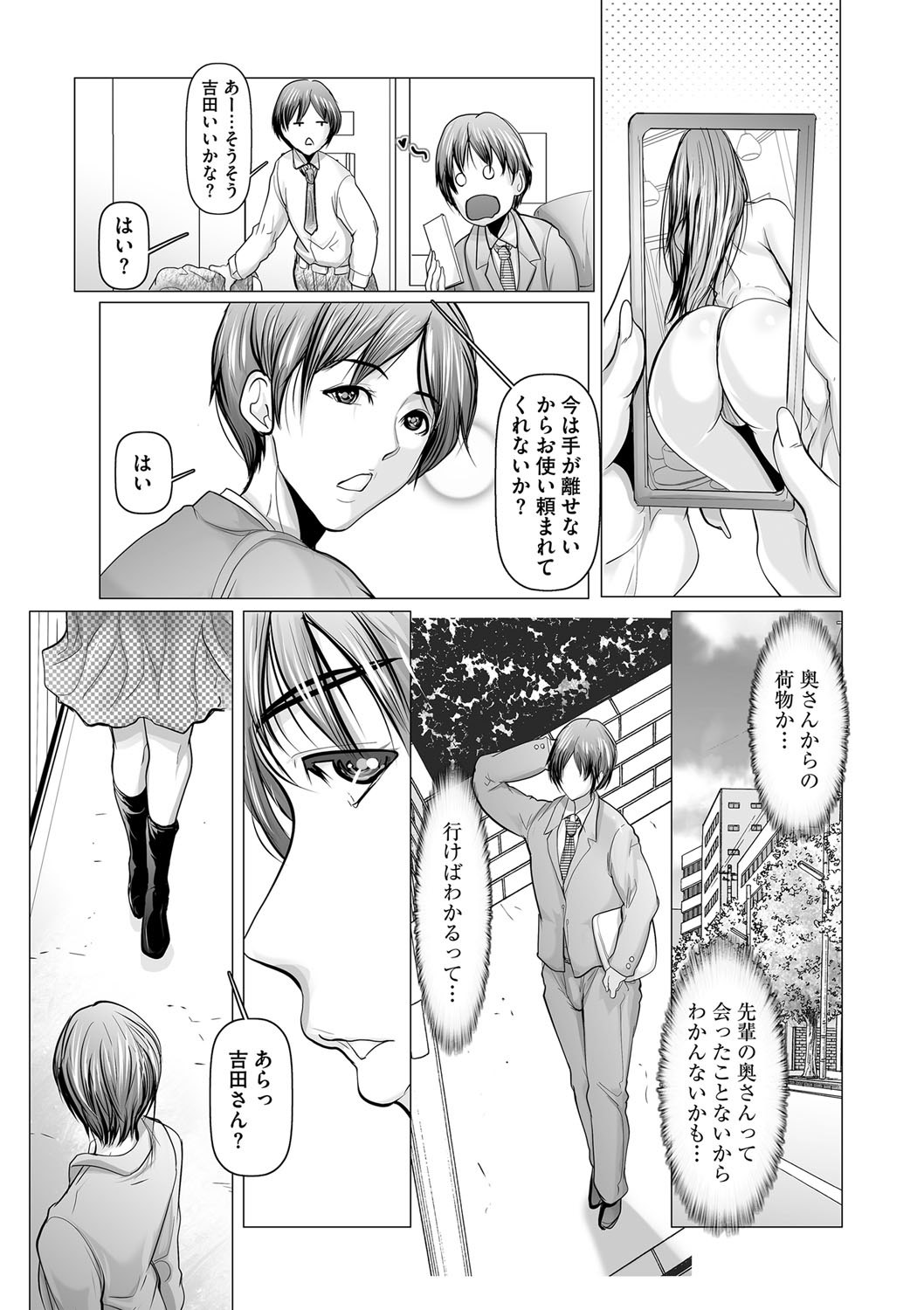 COMIC Masyo 2023-05 - Page 135