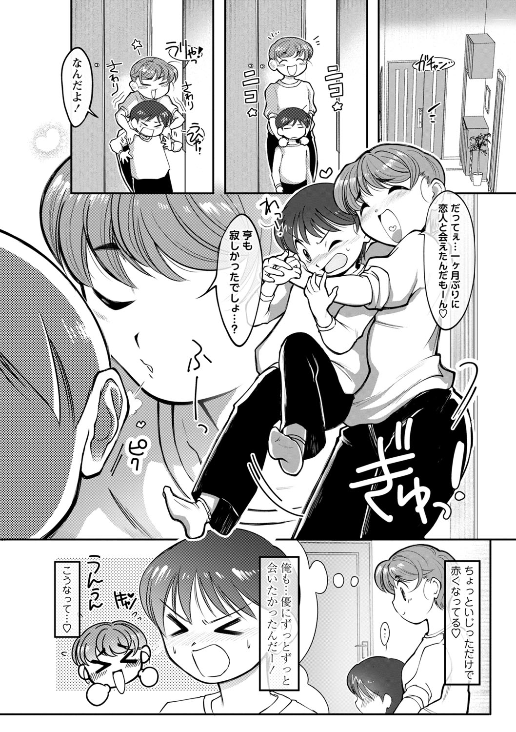 COMIC Masyo 2023-05 - Page 169