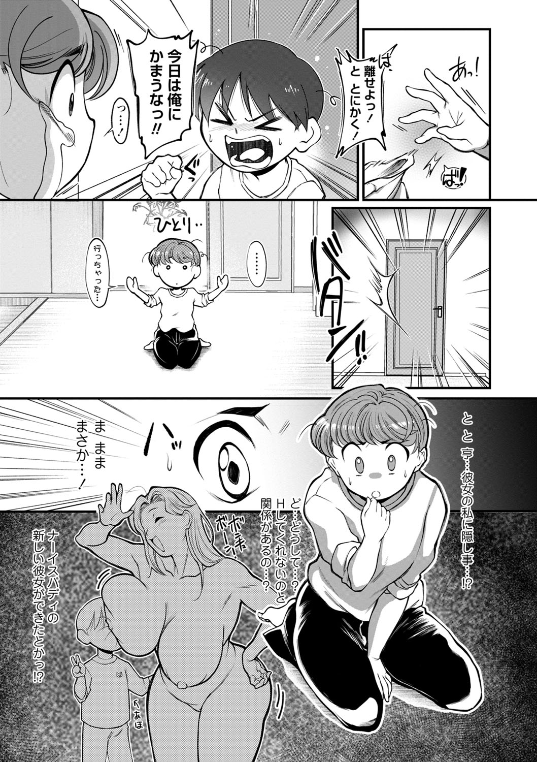 COMIC Masyo 2023-05 - Page 172