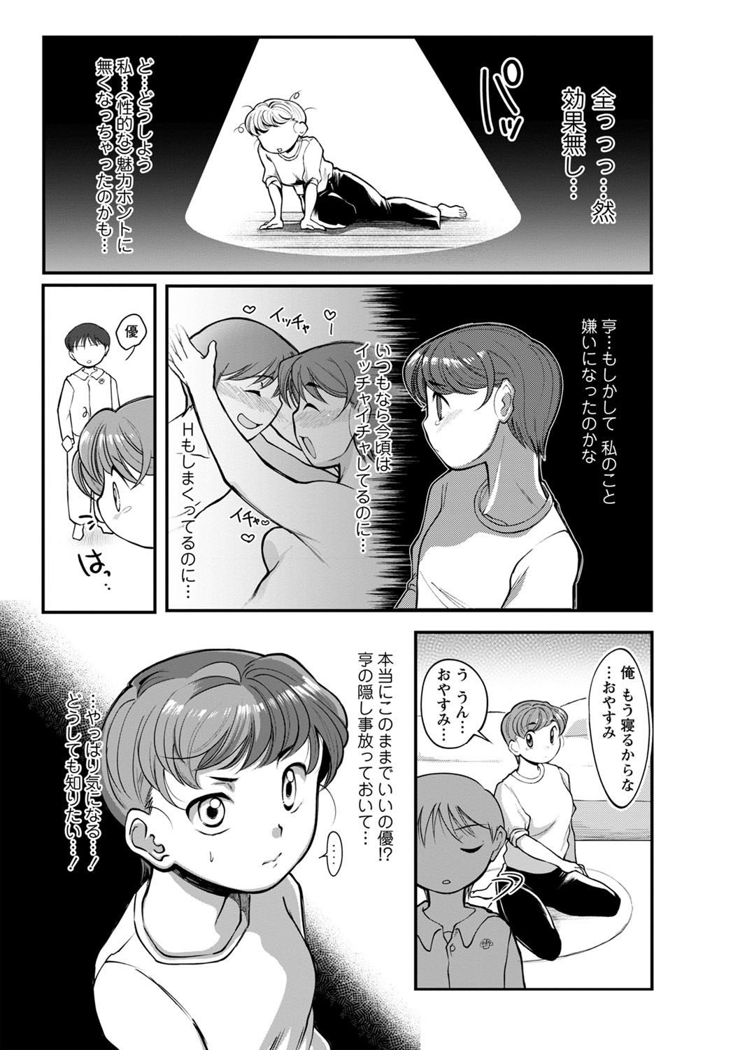 COMIC Masyo 2023-05 - Page 174