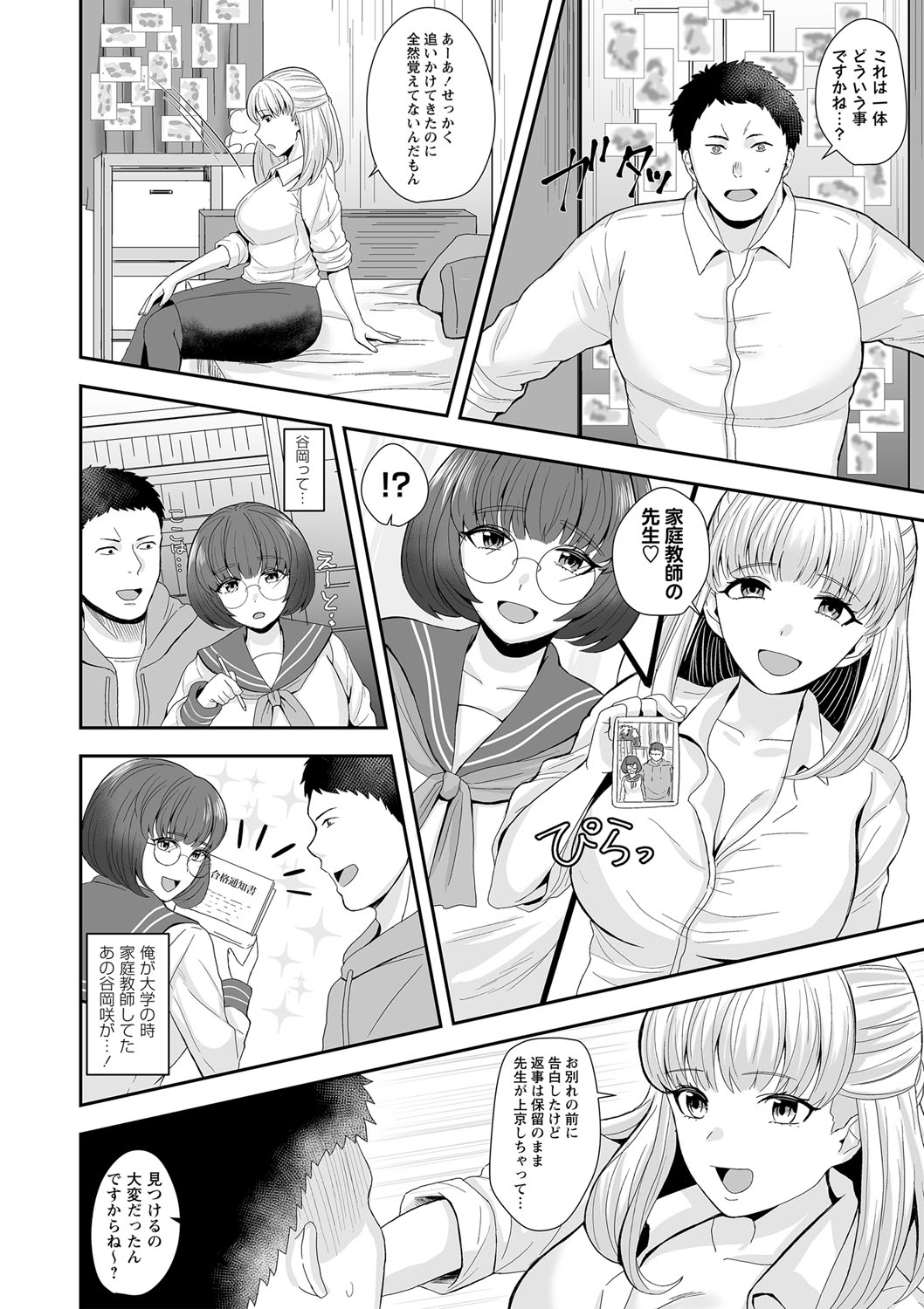 COMIC Masyo 2023-05 - Page 193