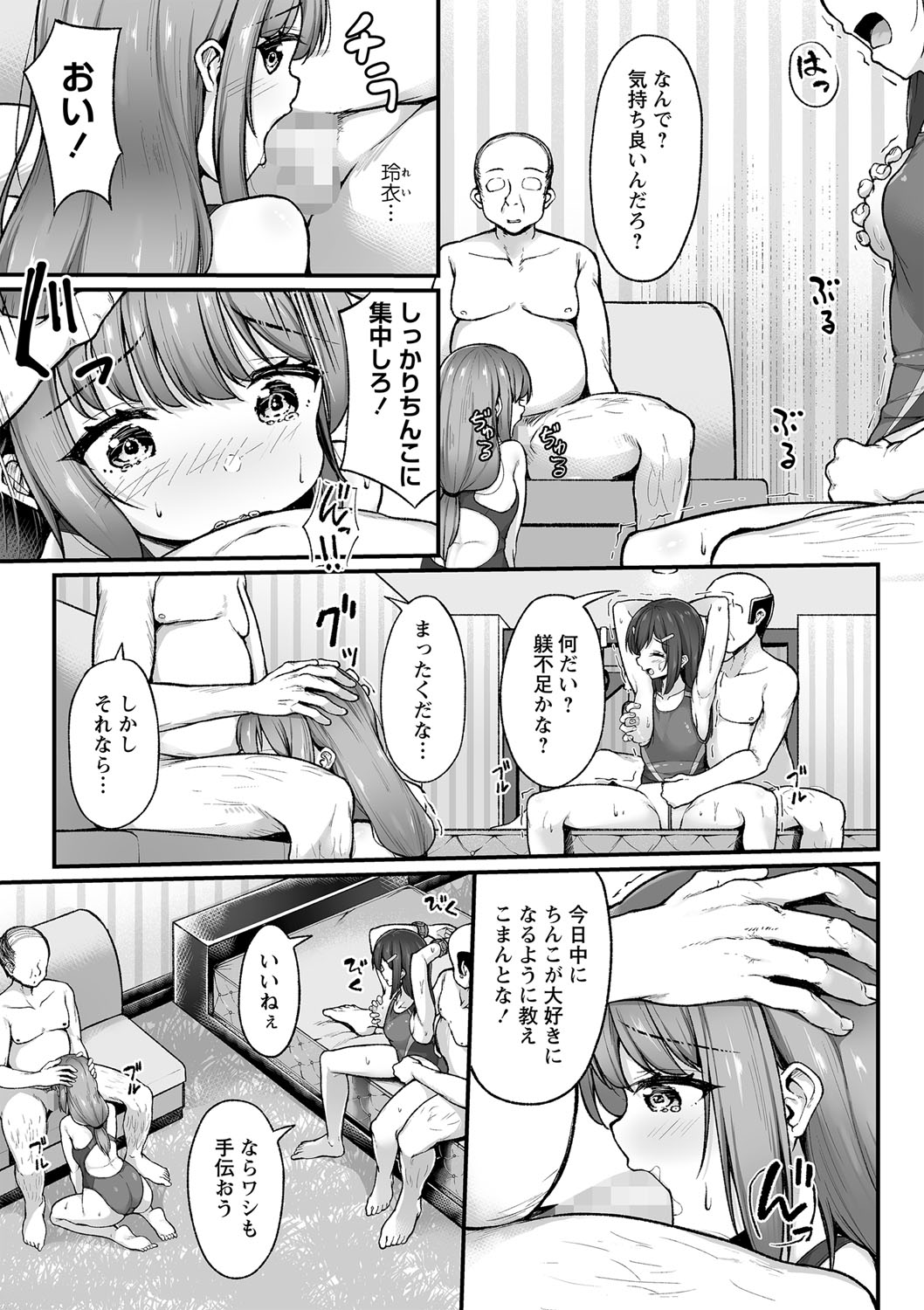 COMIC Masyo 2023-05 - Page 88