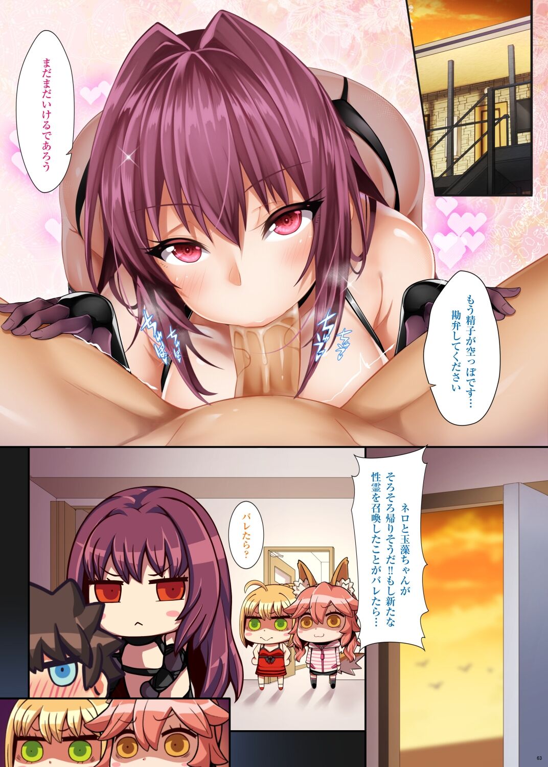 Fate/Lewd Summoning -Soushuuhen Extra- - Page 55