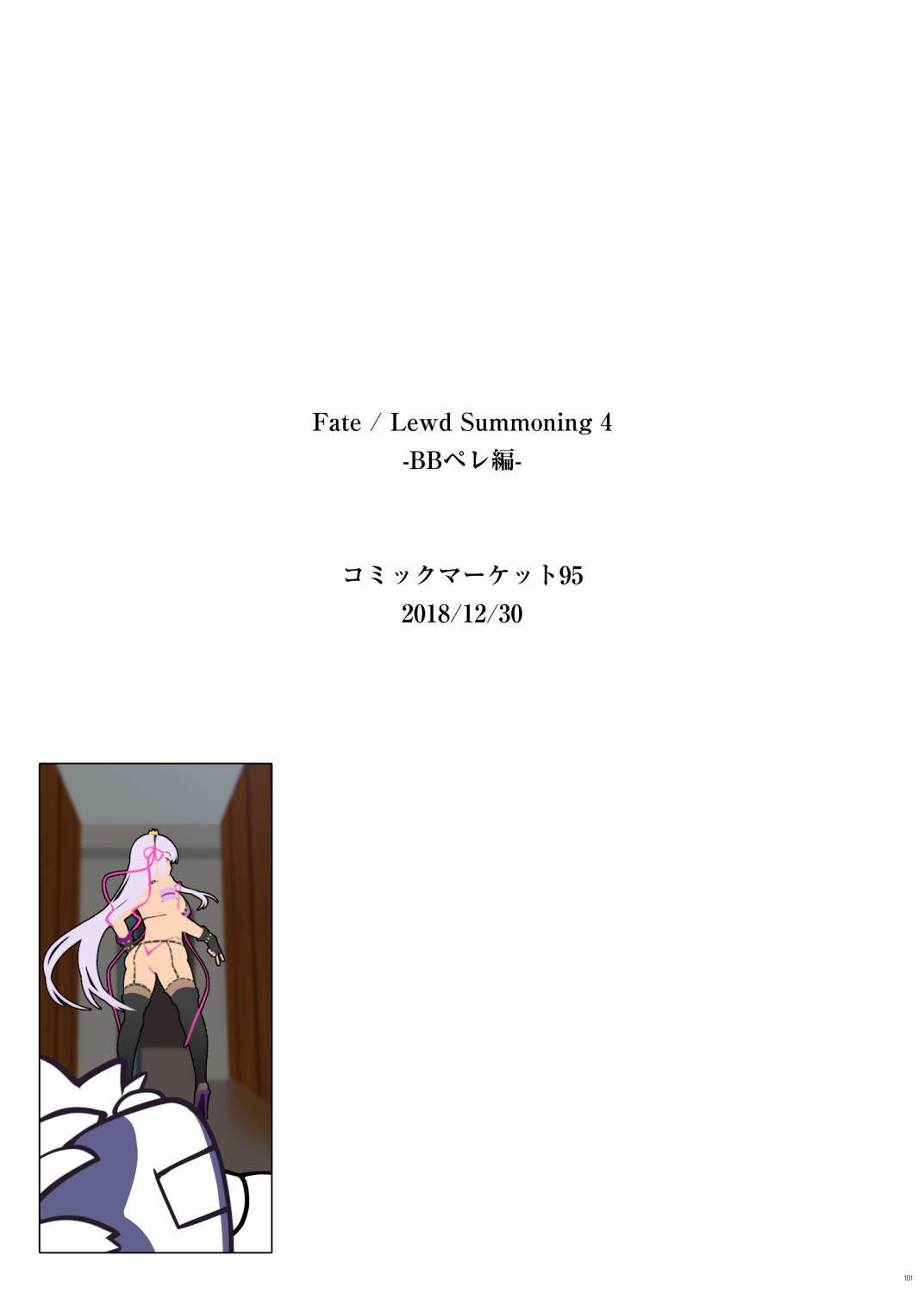 Fate/Lewd Summoning -Soushuuhen Extra- - Page 90