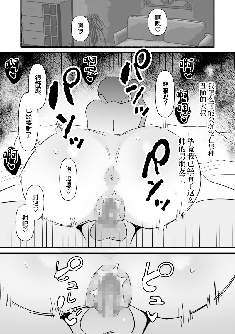 中年を舐めてた女、堕ちる。 - Page 19
