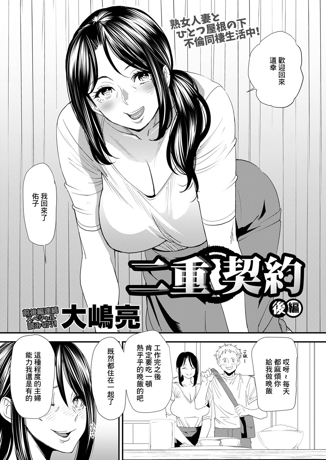 Niju Keiyaku Kouhen - Page 2