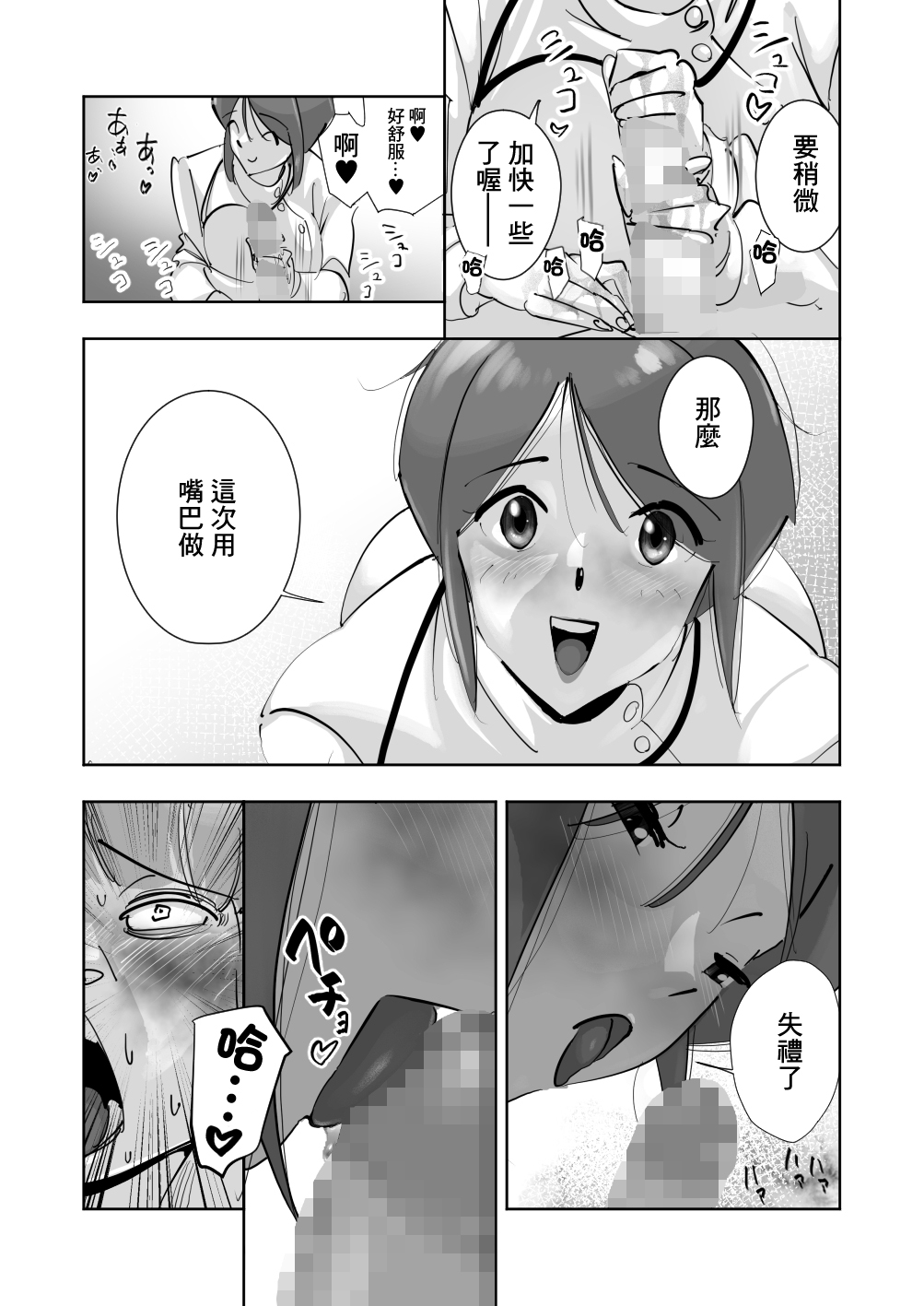 オイテケボリ妻 支えはイケメンデカチン大学生【前編】 - Page 12