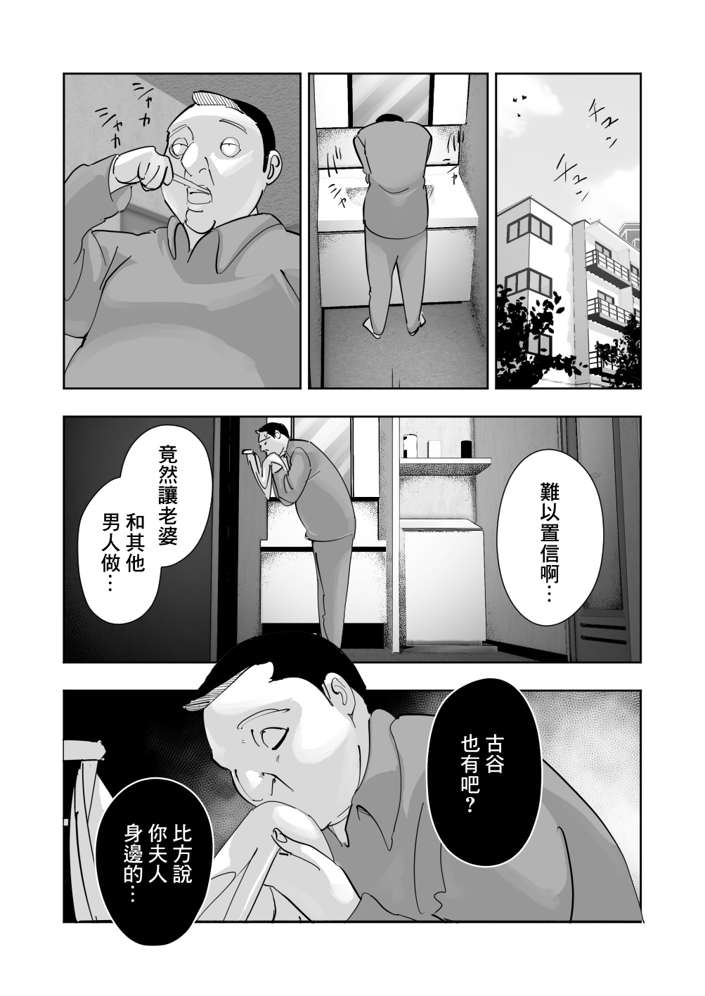 オイテケボリ妻 支えはイケメンデカチン大学生【前編】 - Page 25