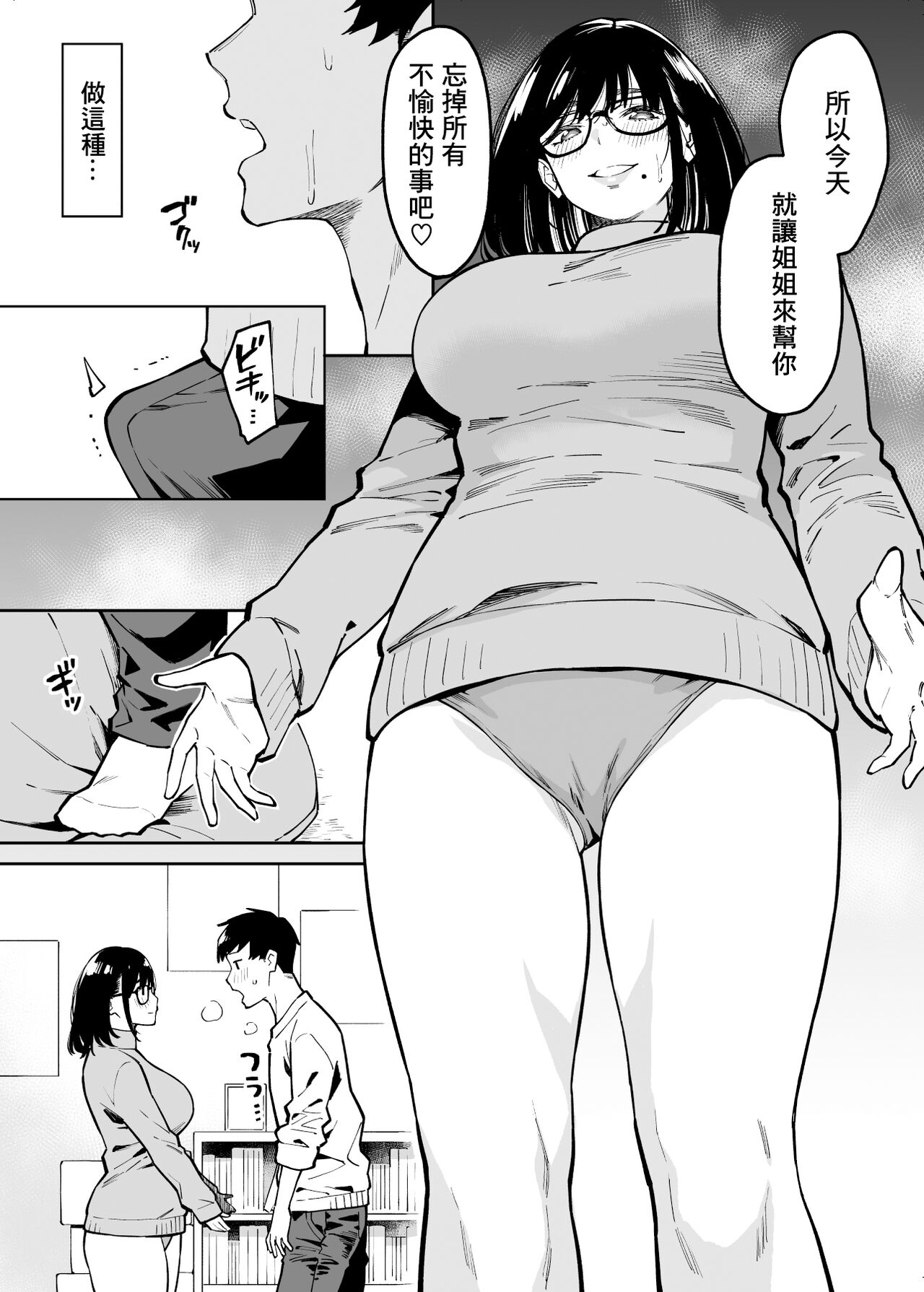 Otonari no Darashina Onee-san ni Nagusamerareru Hanashi | 被住在隔壁不修边幅的大姐姐安慰了的故事 - Page 12