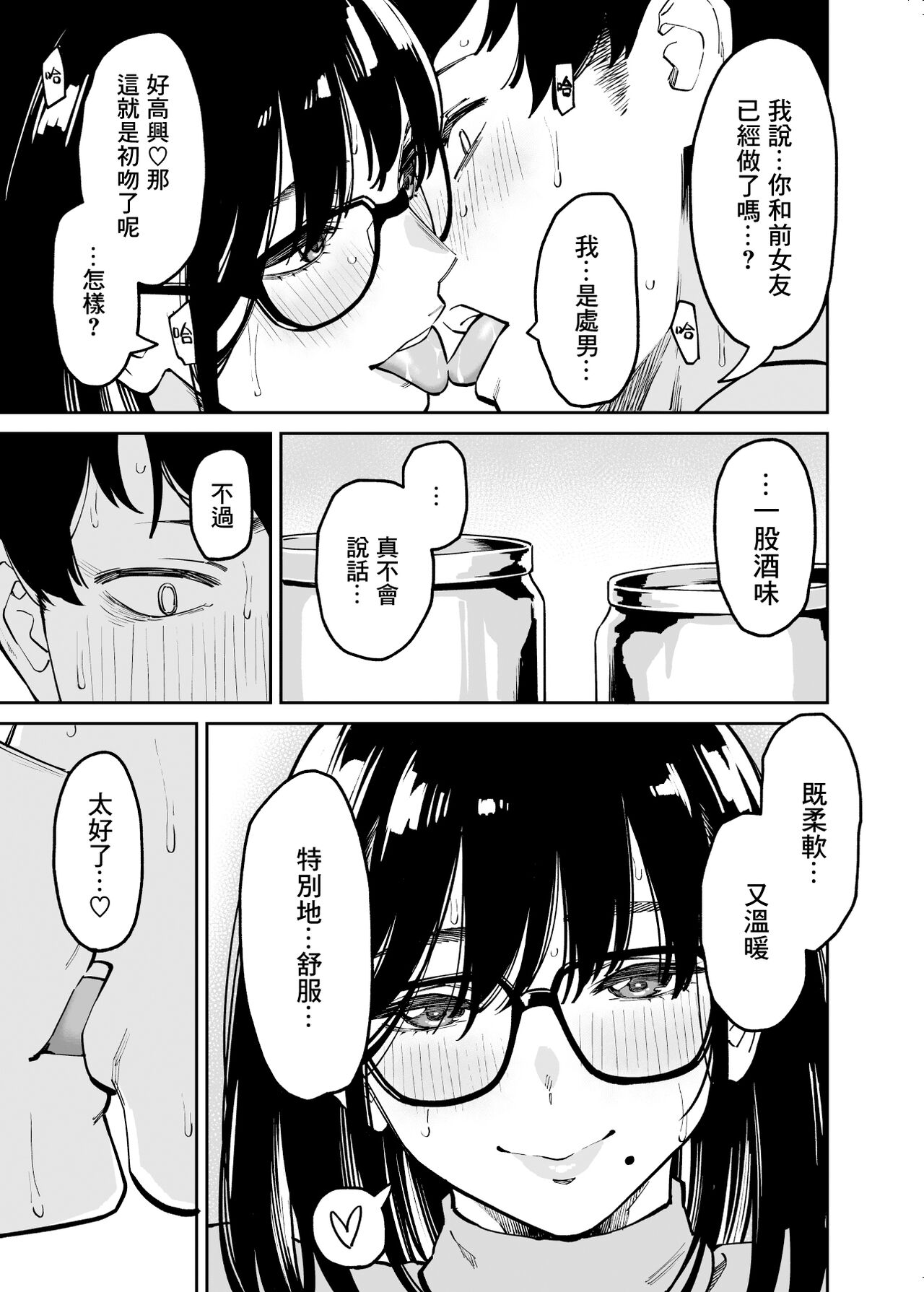 Otonari no Darashina Onee-san ni Nagusamerareru Hanashi | 被住在隔壁不修边幅的大姐姐安慰了的故事 - Page 14