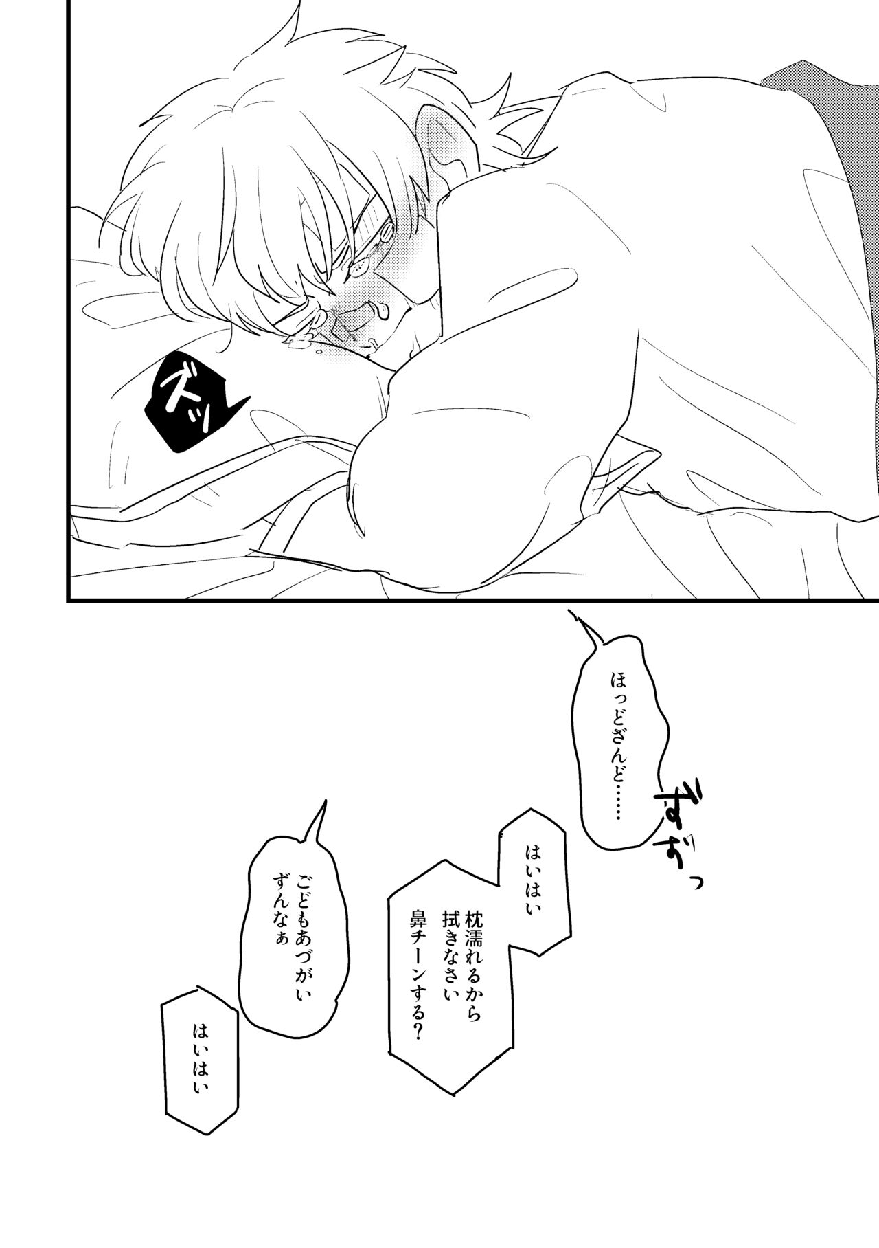 Ai no Shoumei / Ge - Page 33