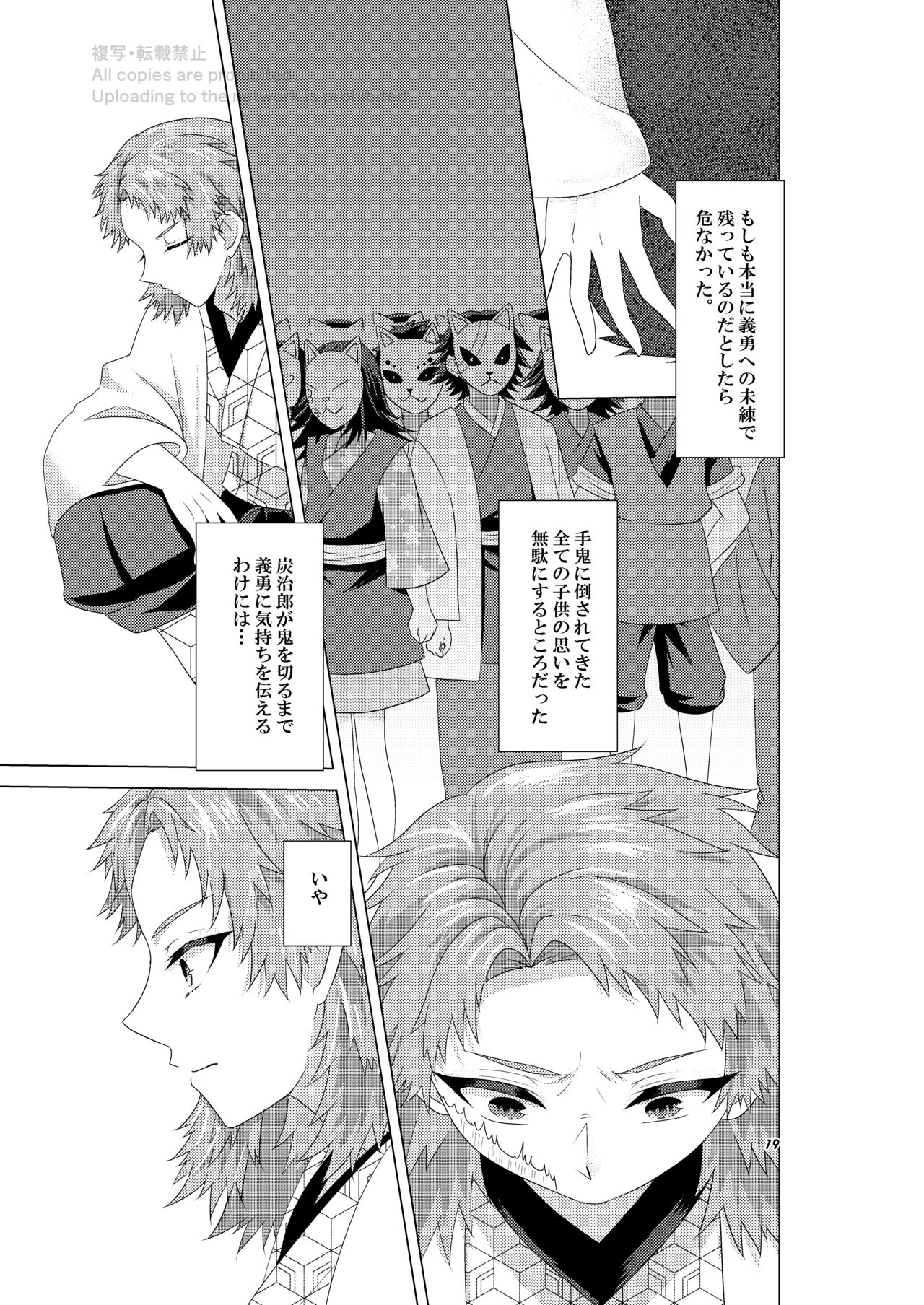 Renren Haori - Page 18