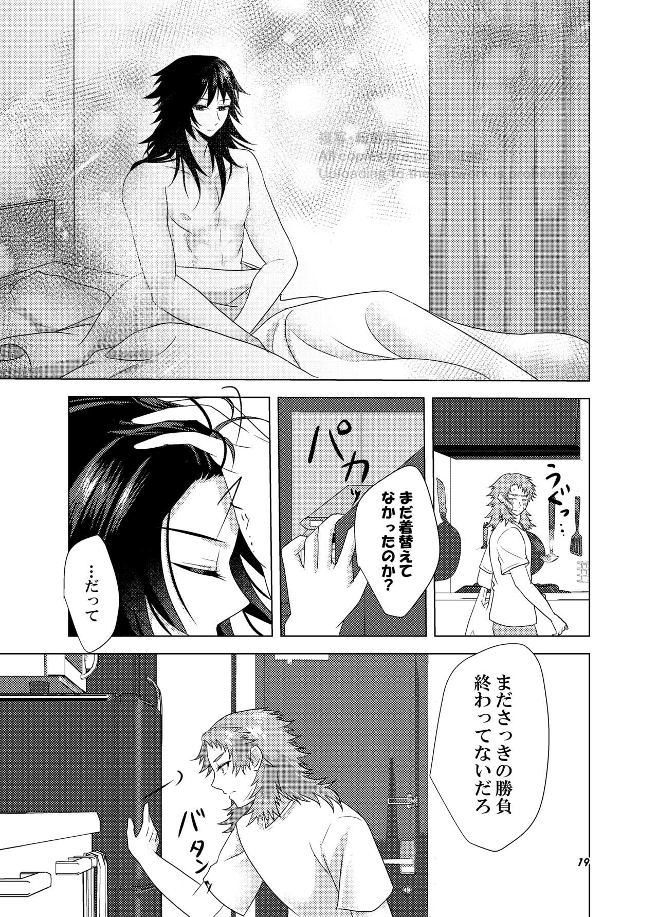 Ice? Aisu? - Page 18