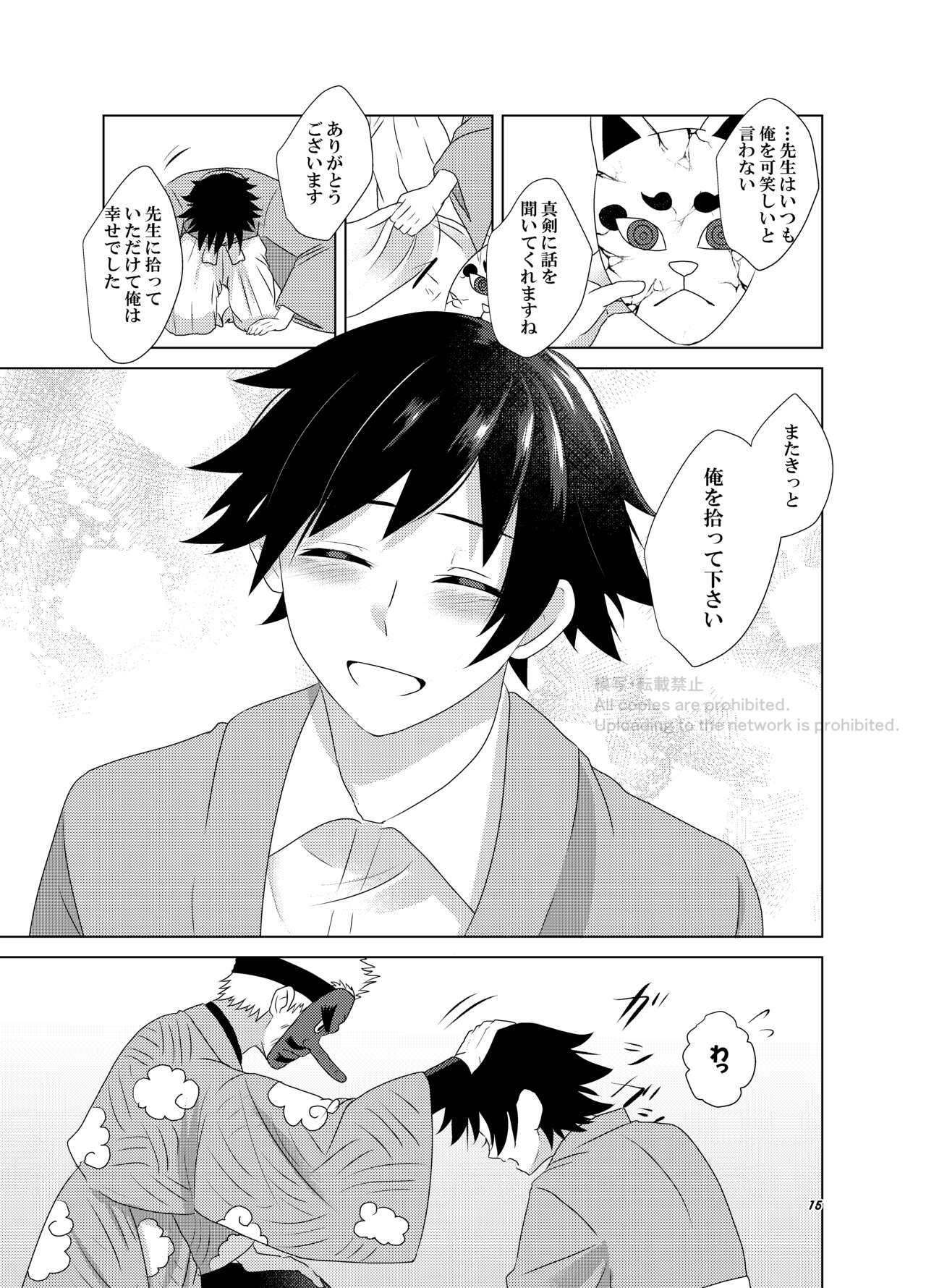 Kashoku to Rinka - Page 14