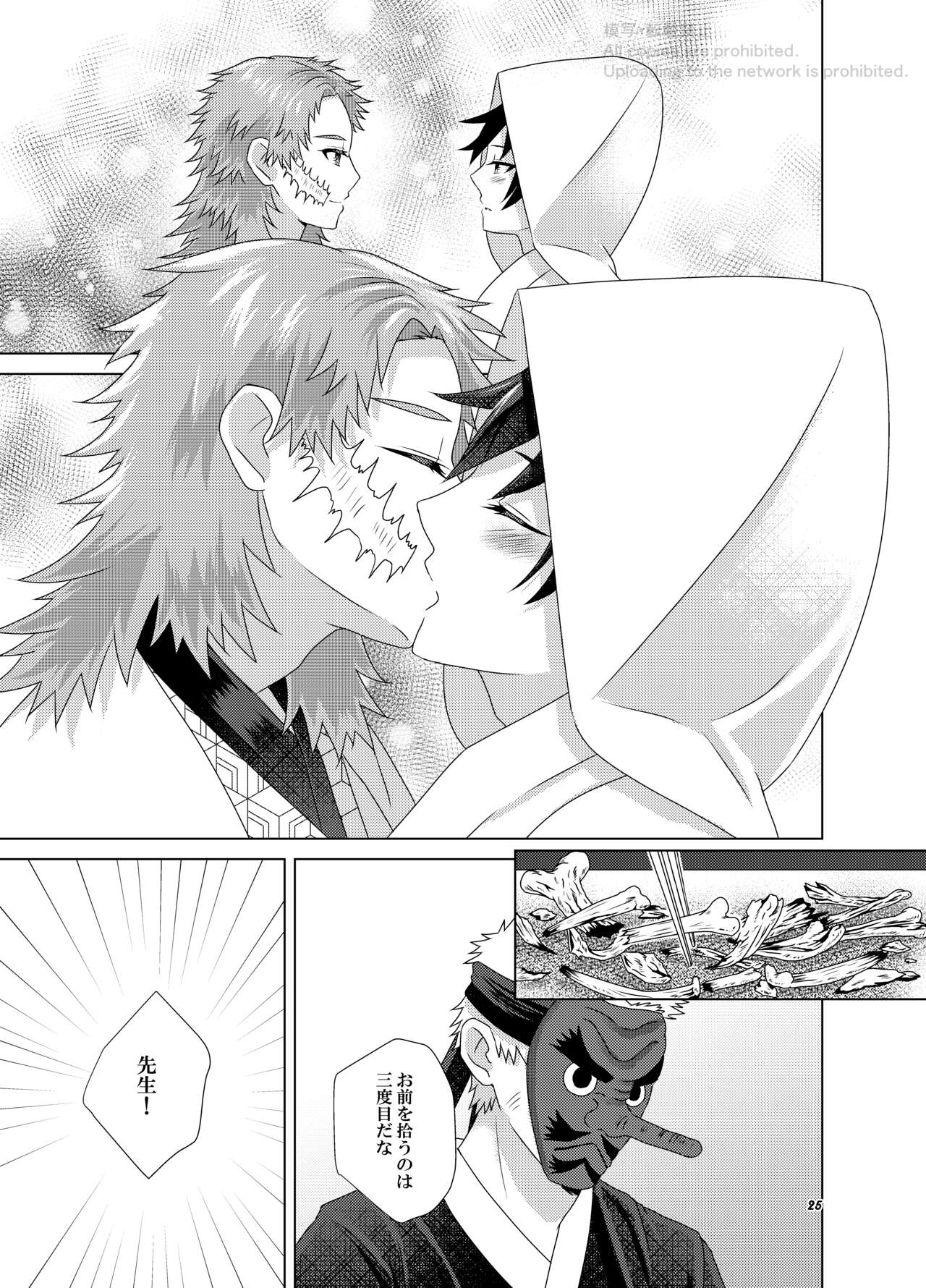 Kashoku to Rinka - Page 23