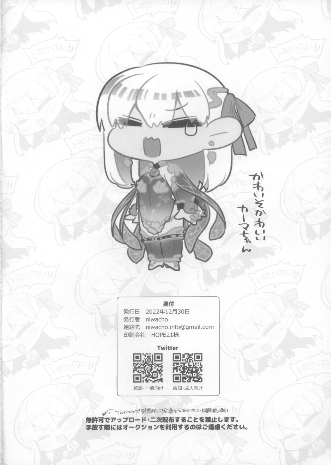 Sukesuke Cool Biz - Page 26