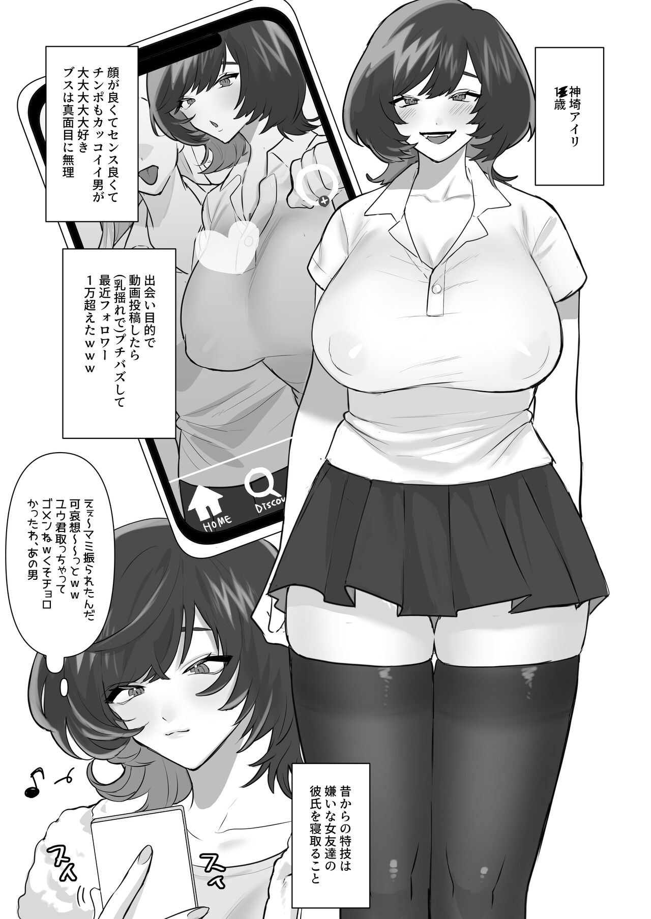Bitchigyaru no sei seikatsu - Page 35