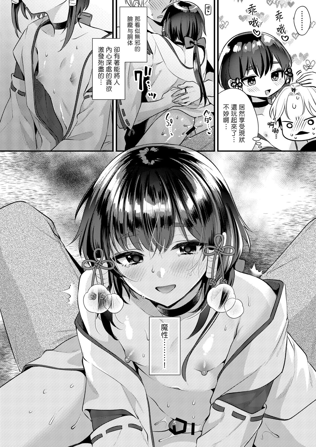Akaneiro no Miko - Page 26