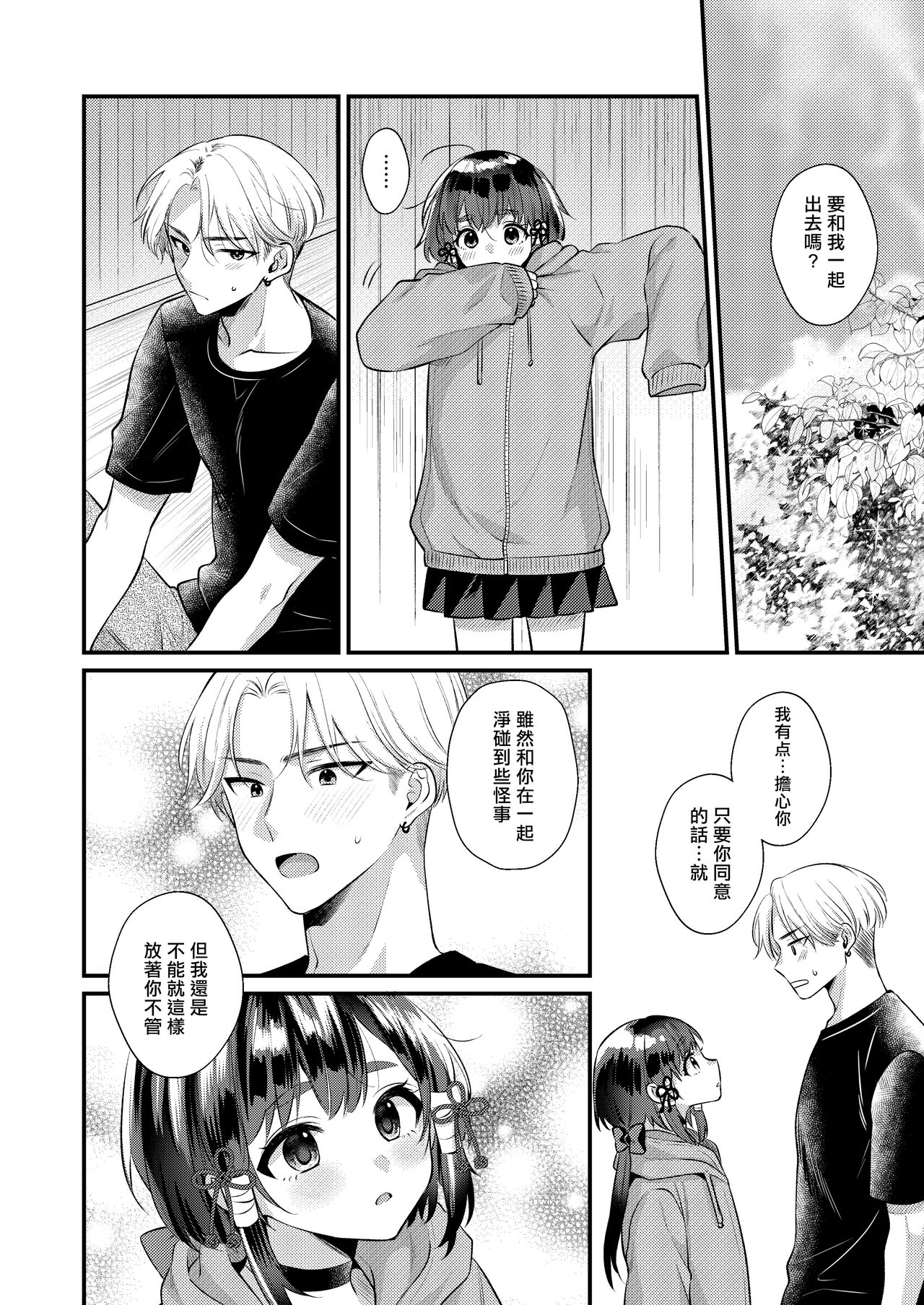 Akaneiro no Miko - Page 32