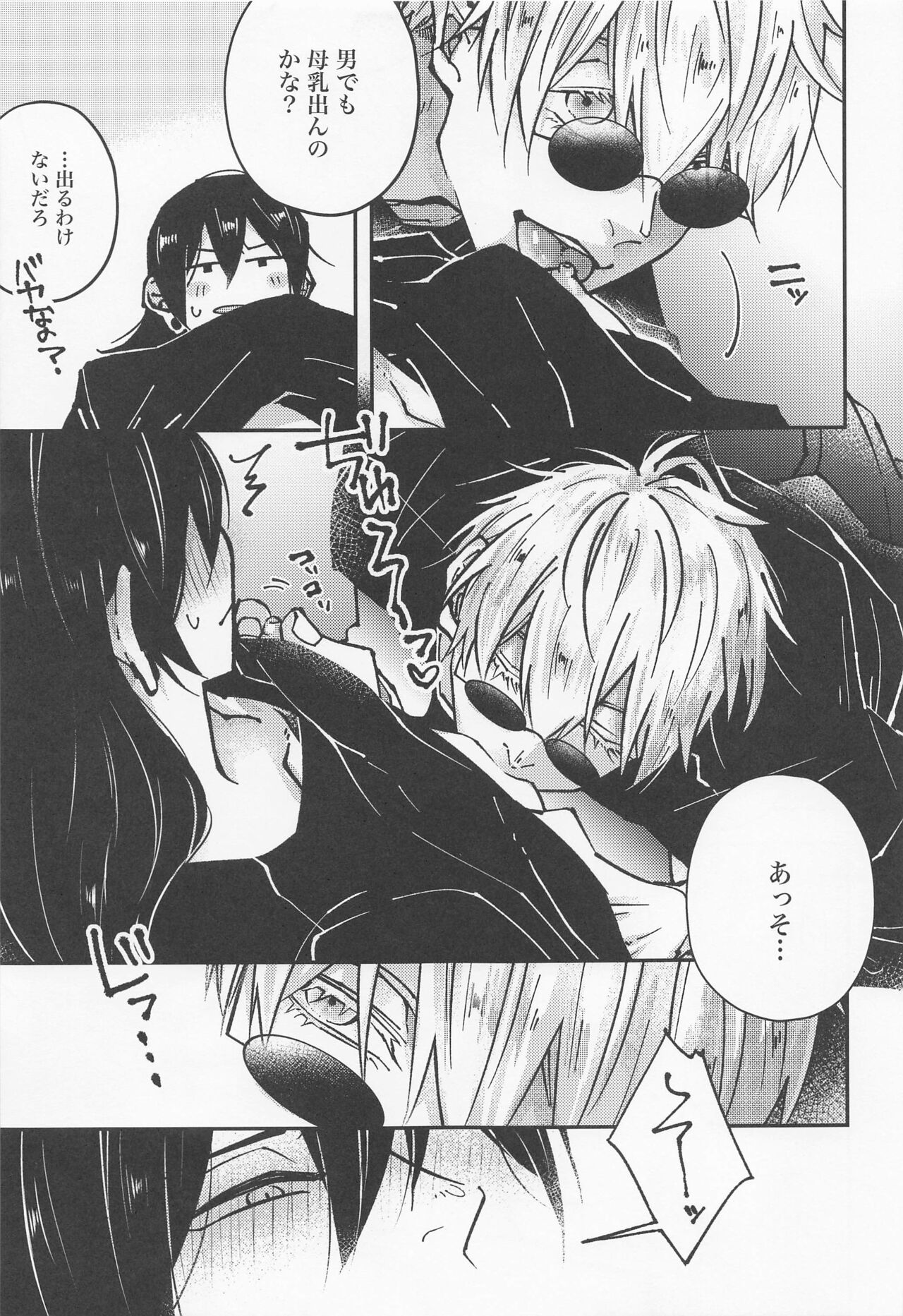 Hebi ni Tora Ge - Page 22
