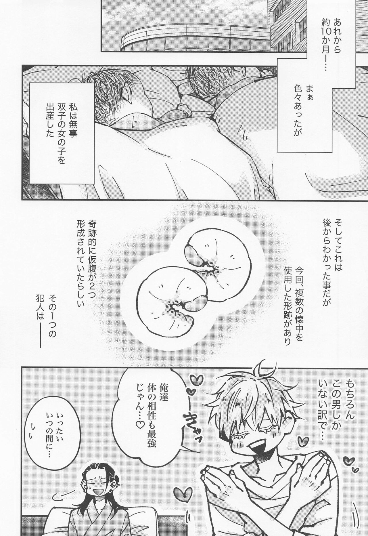 Hebi ni Tora Ge - Page 27