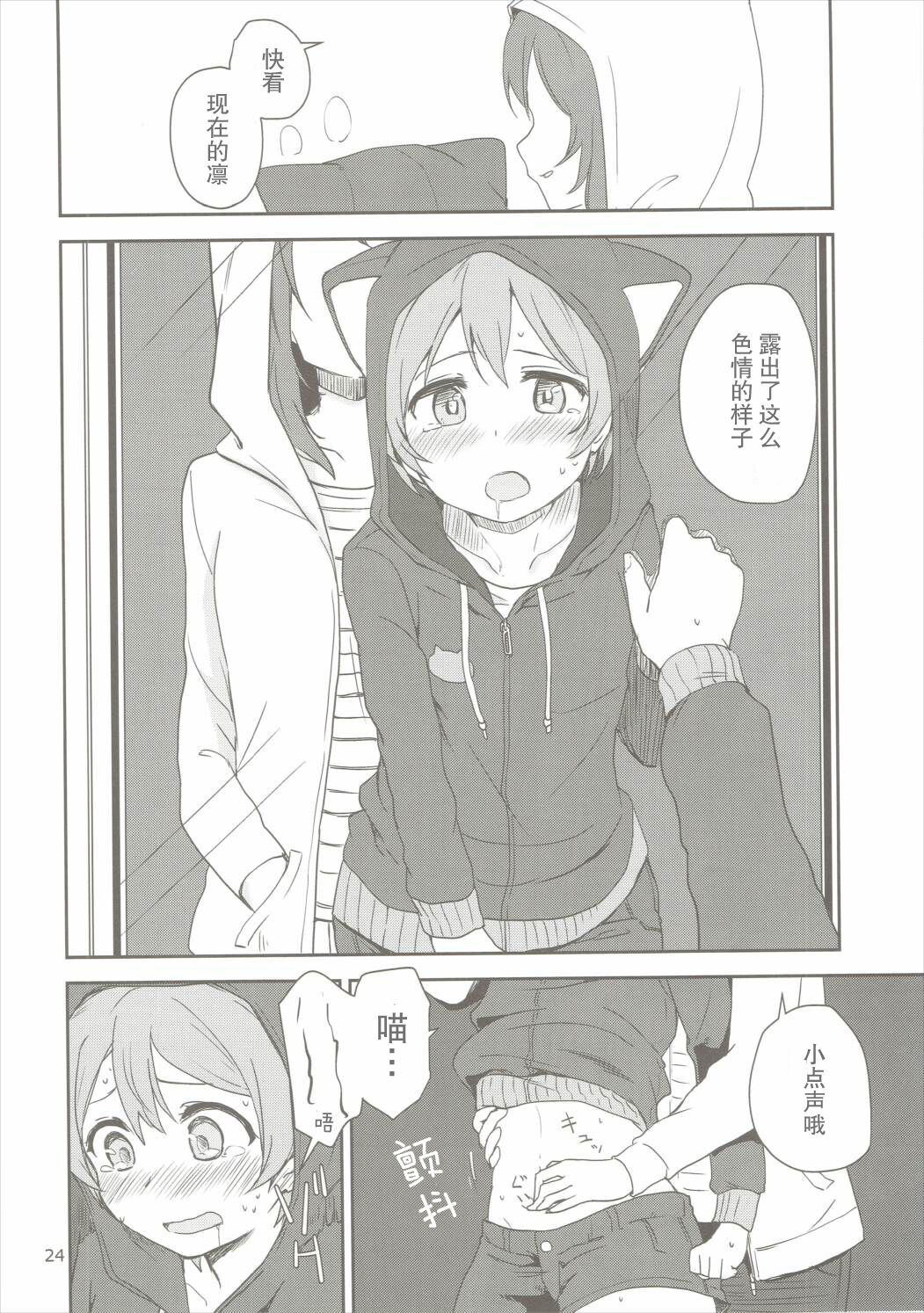 Dokodemo Issho - Page 23