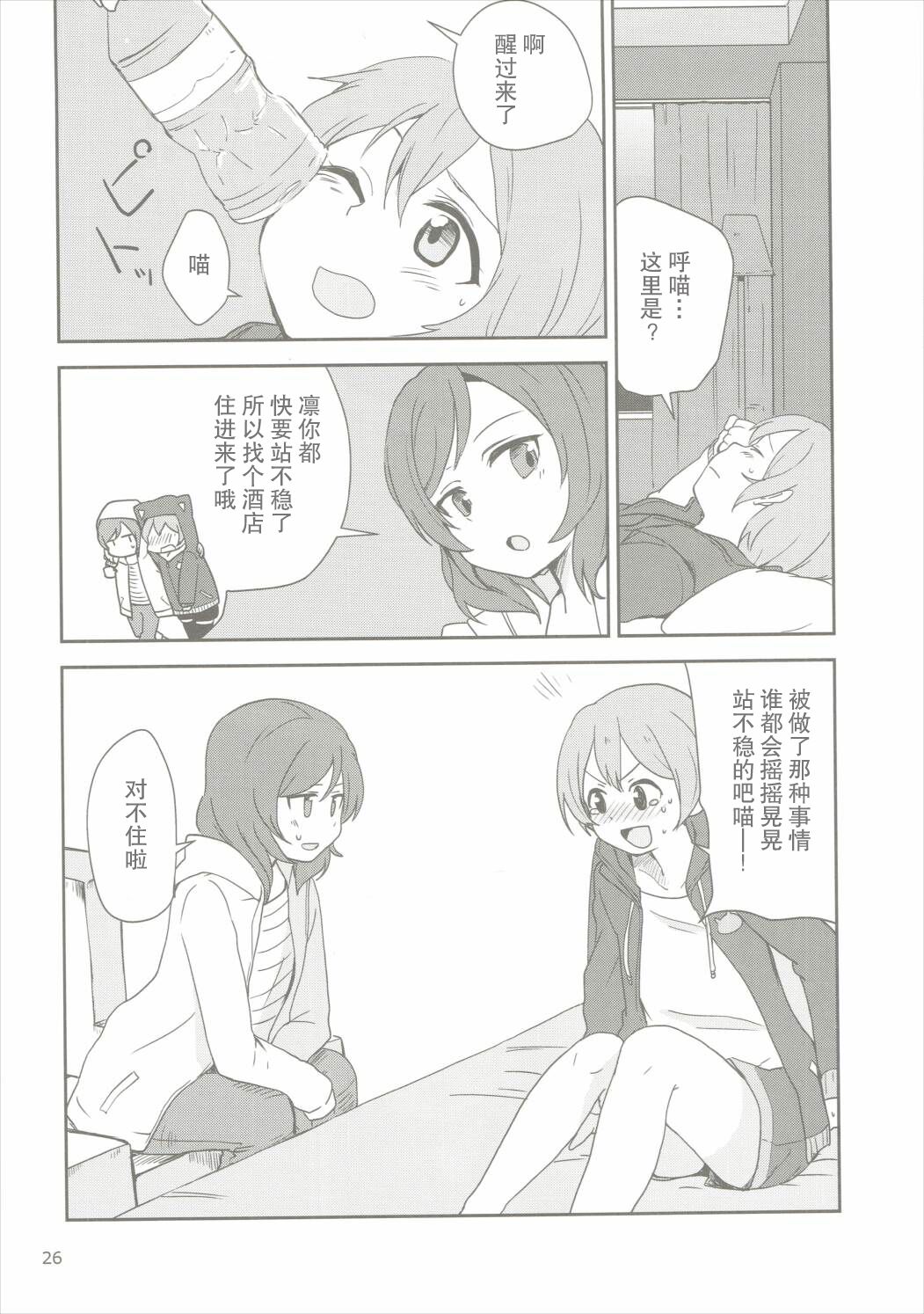 Dokodemo Issho - Page 25