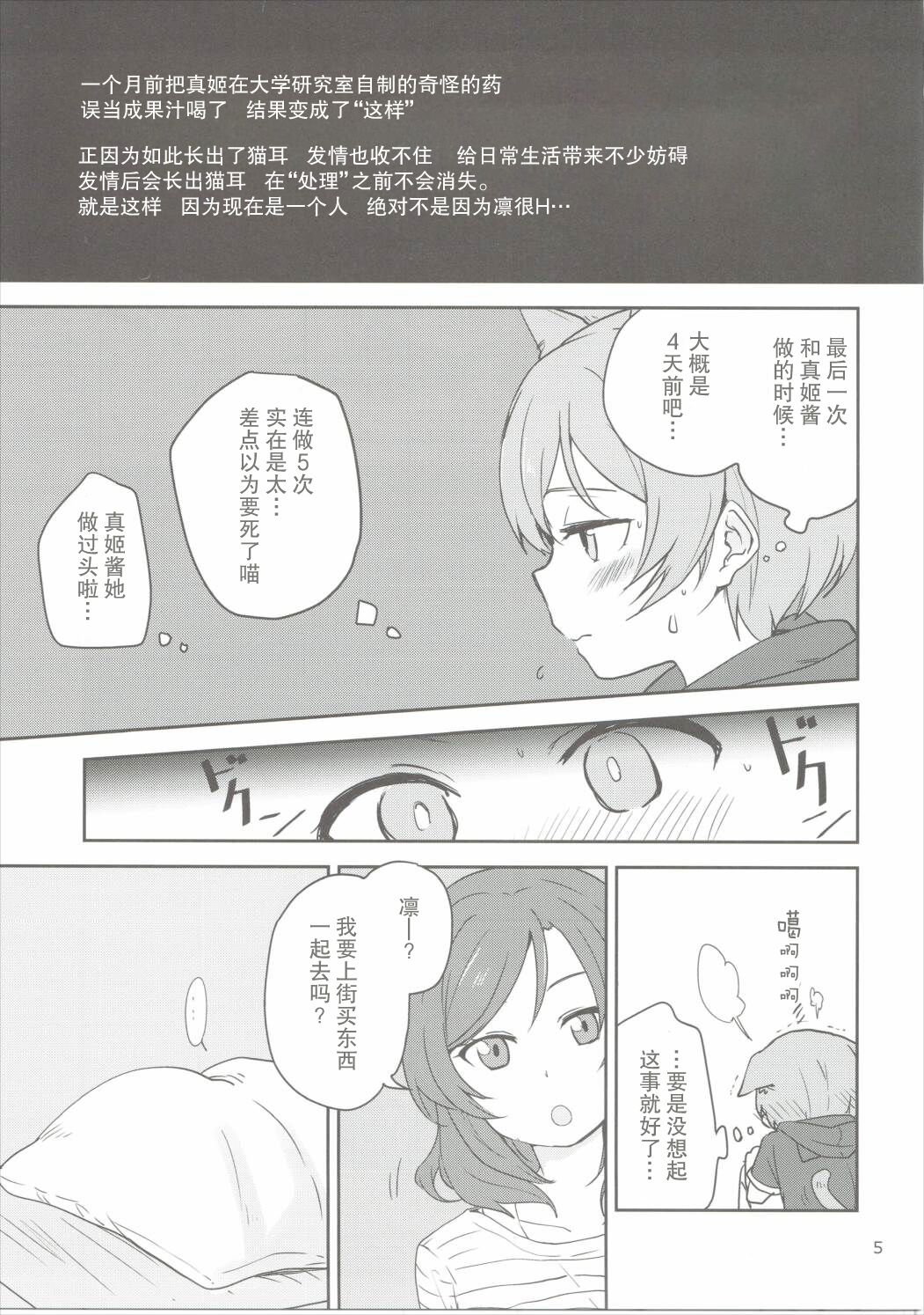 Dokodemo Issho - Page 4