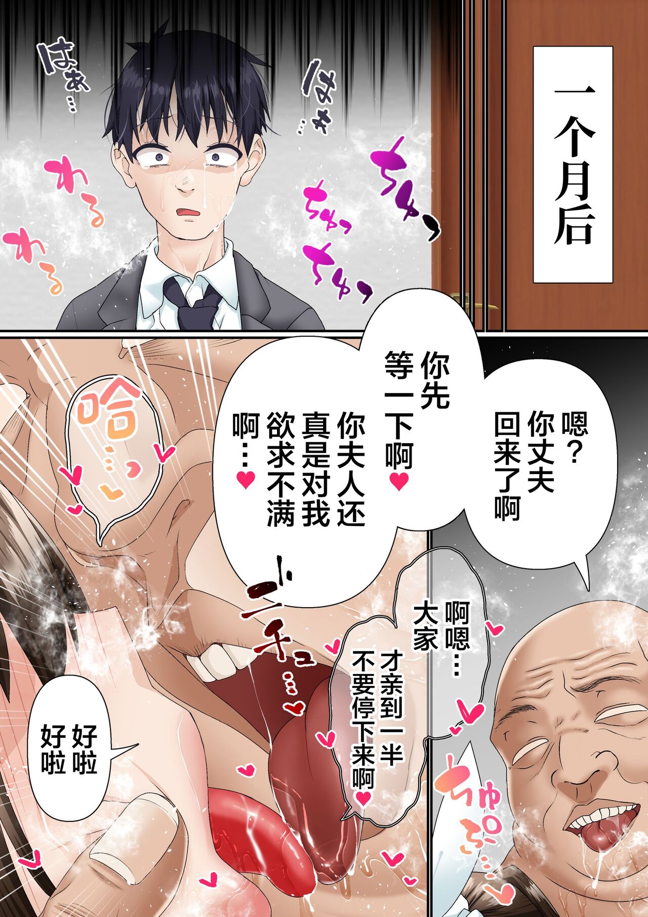Netorare Okusama to Hentai Ooya - Page 39