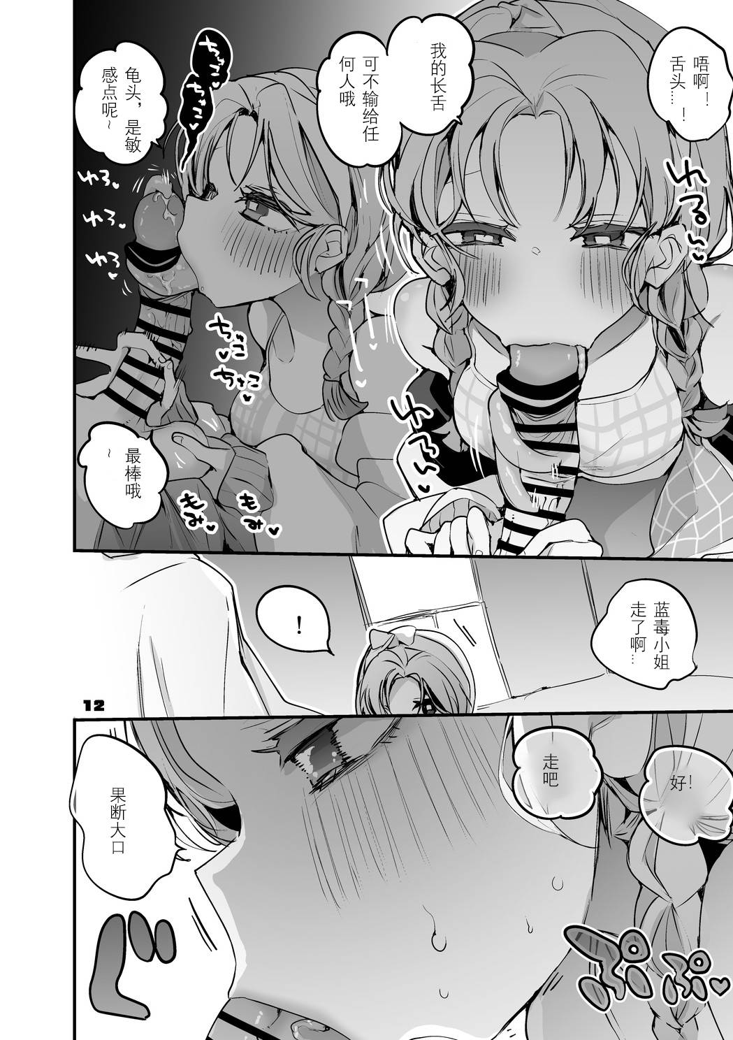 Hakobune x Ero x Matome Hon 2 Ch. 1-2, 7 | りんごくらぶ的方舟x工口x总集篇 - Page 12