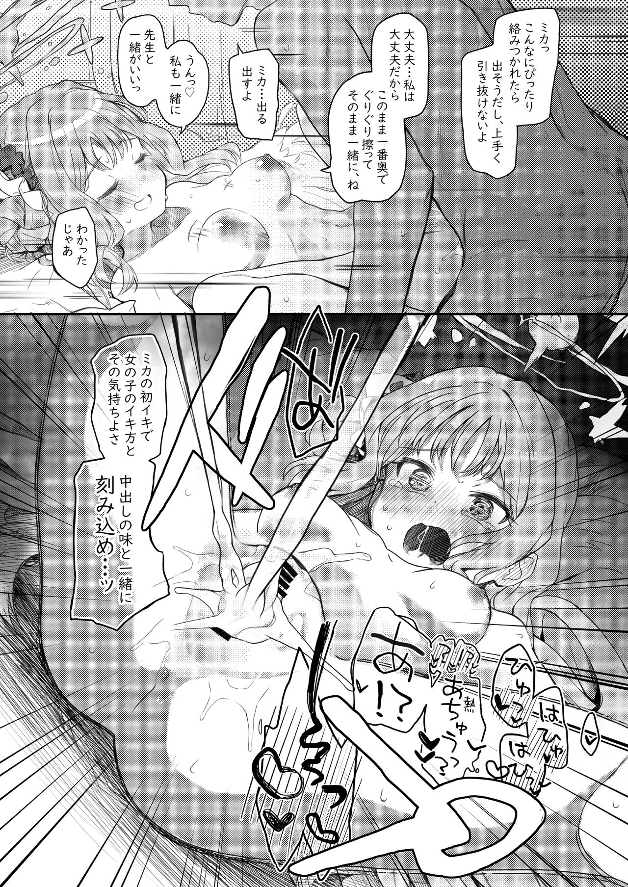 Tenshi de Warui Ko - Page 18