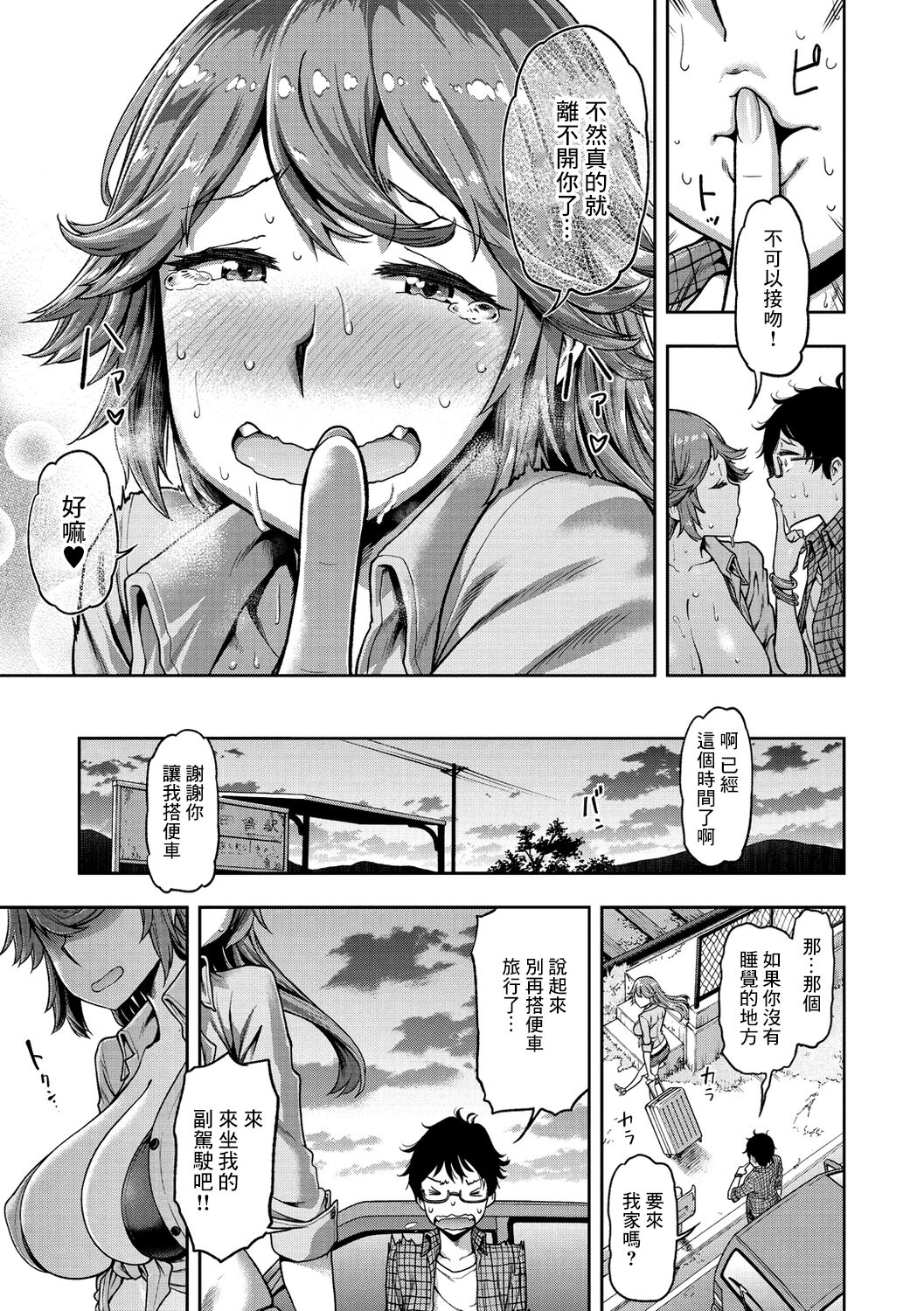 Musekinin ni Tsuretette - Page 19