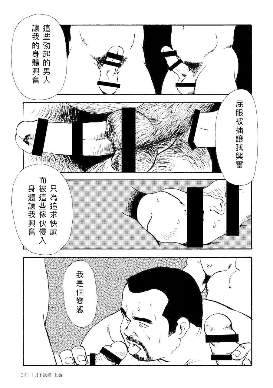 Gekkagoku-kyou Ch.4 - Page 43