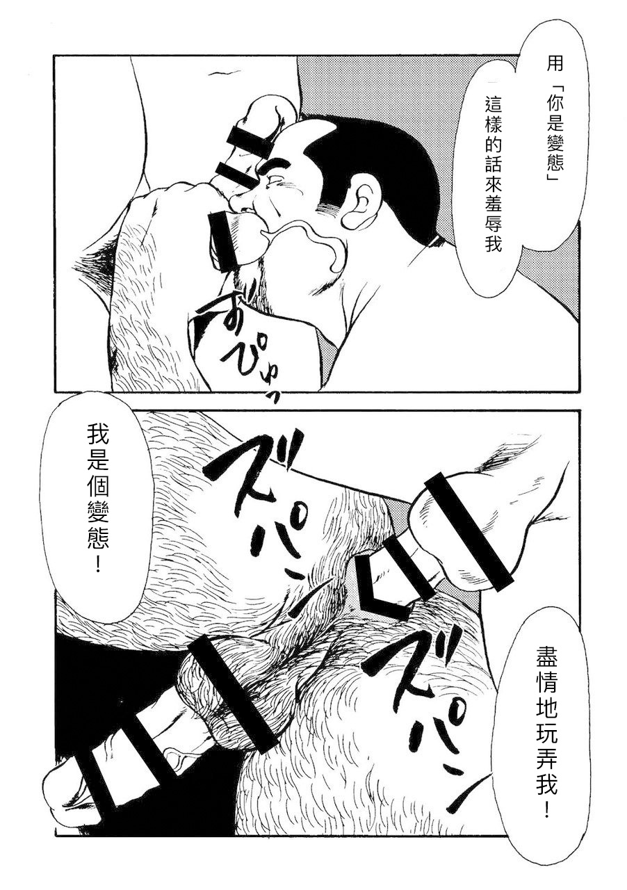 Gekkagoku-kyou Ch.4 - Page 44