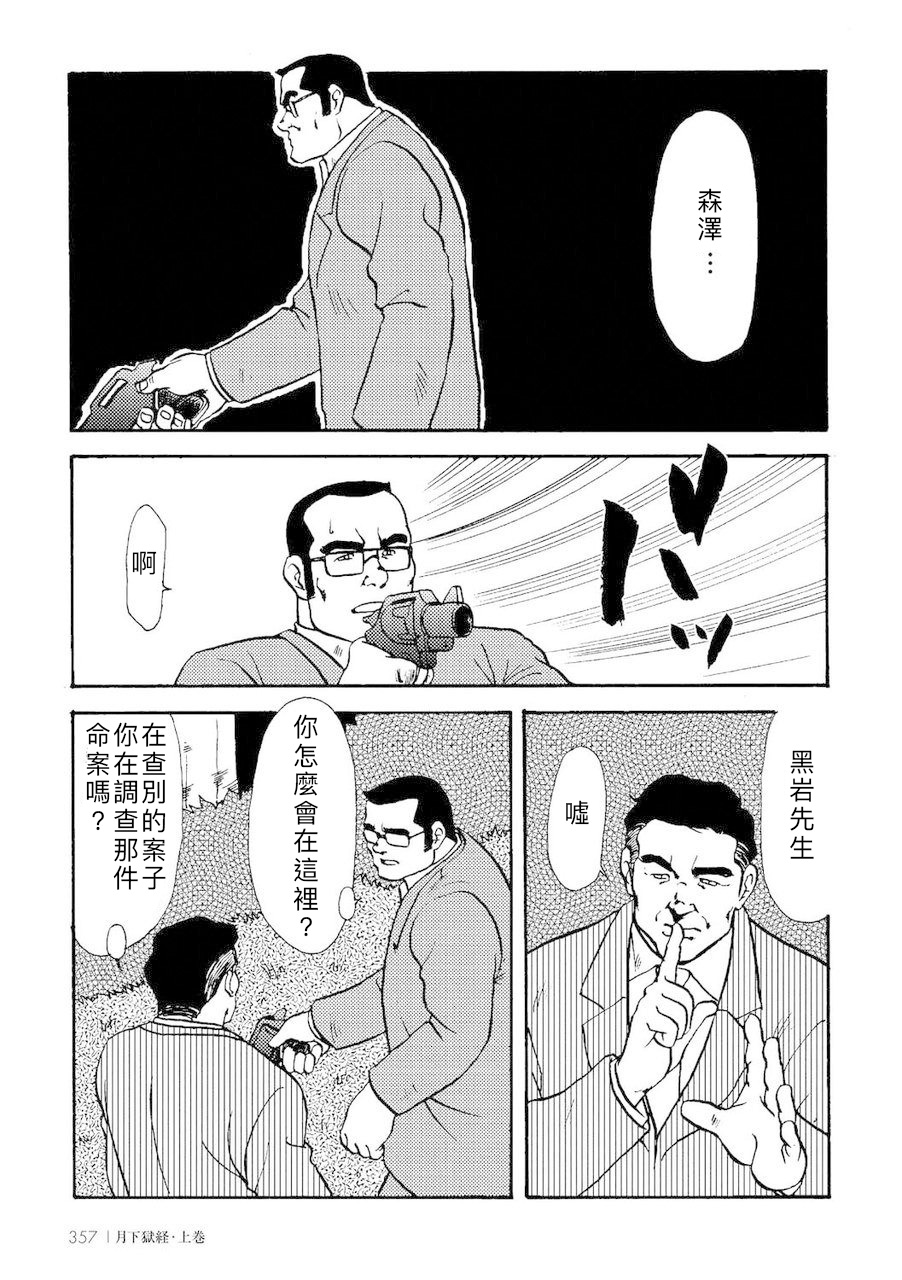 Gekkagoku-kyou Ch.4 - Page 58