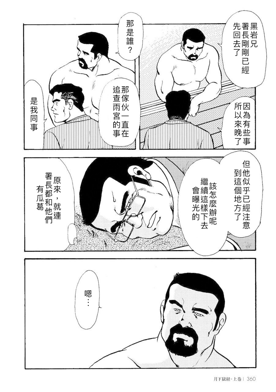 Gekkagoku-kyou Ch.4 - Page 61